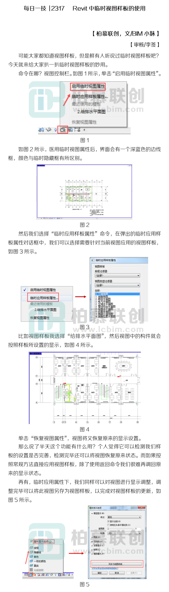 每日一技  2317   Revit中臨時(shí)視圖樣板的使用.png