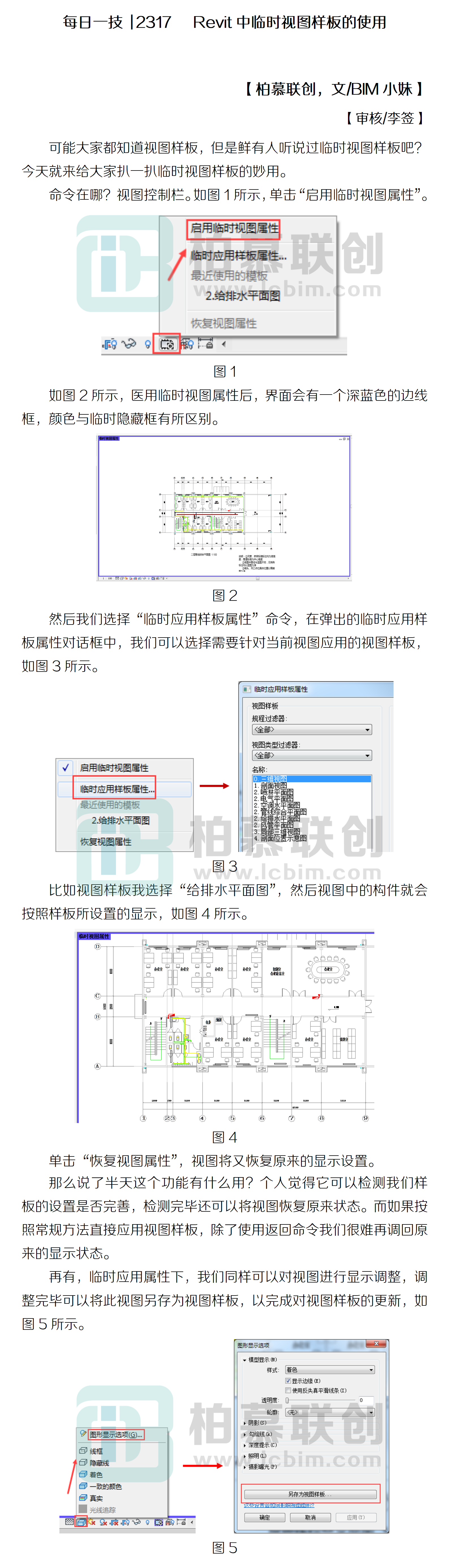 每日一技  2317   Revit中臨時視圖樣板的使用.png