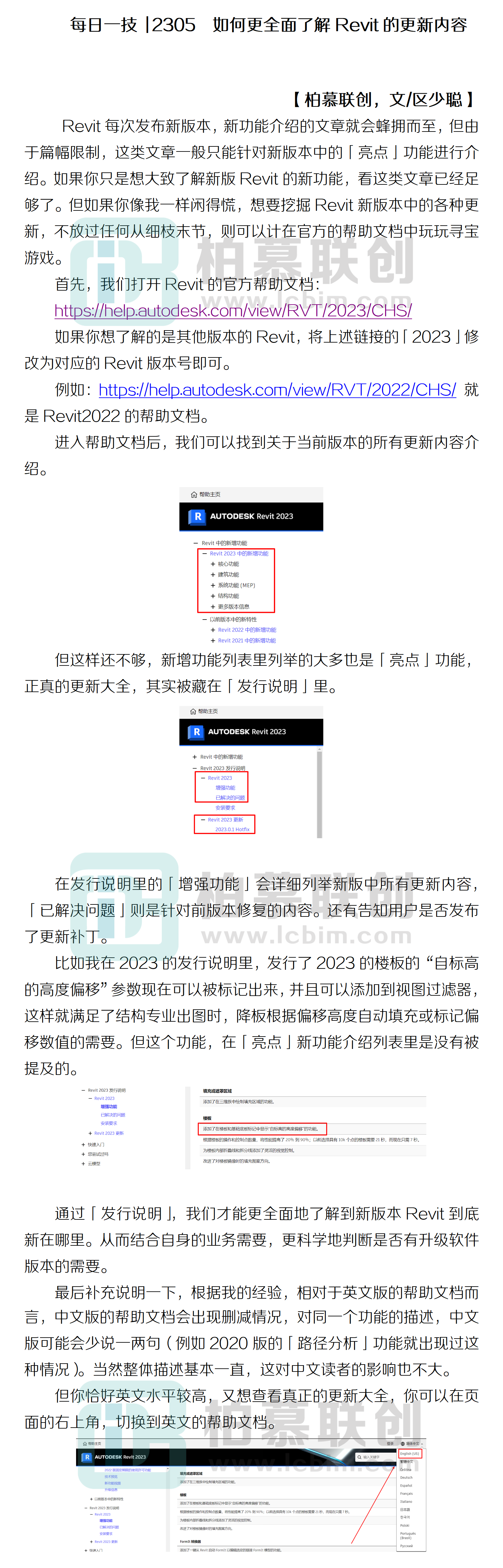 每日一技  2305  如何更全面了解Revit的更新內(nèi)容.png