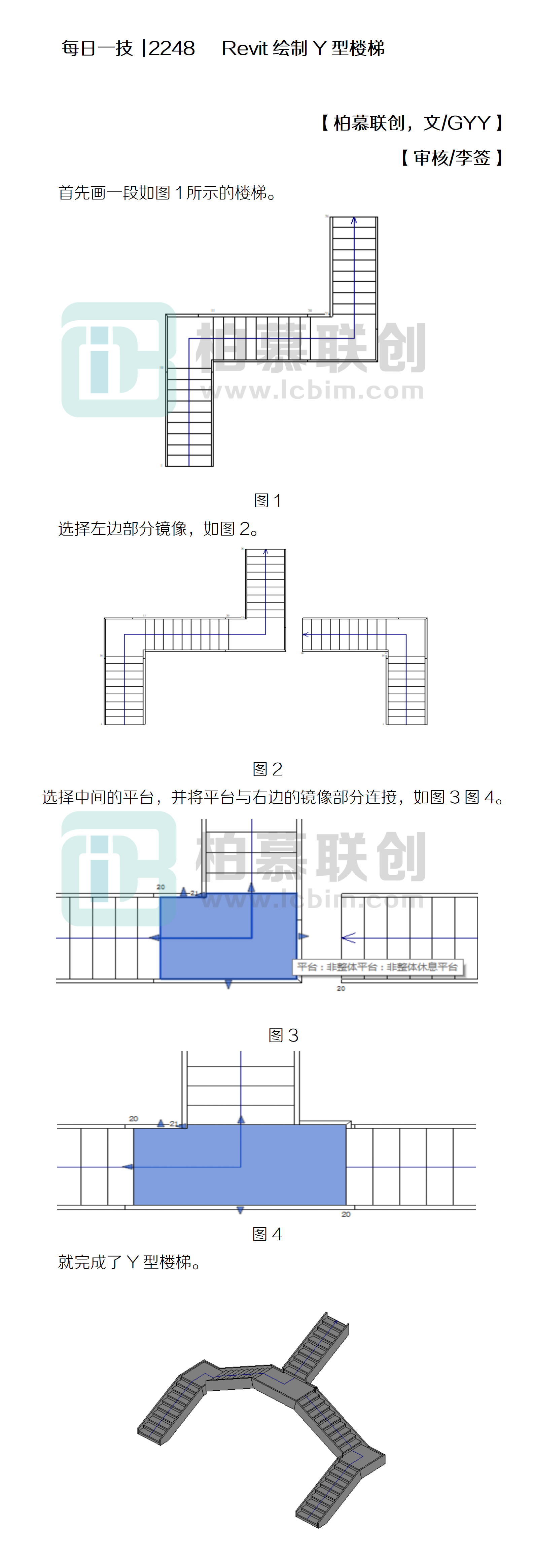 每日一技  2248   Revit繪制Y型樓梯_01.png