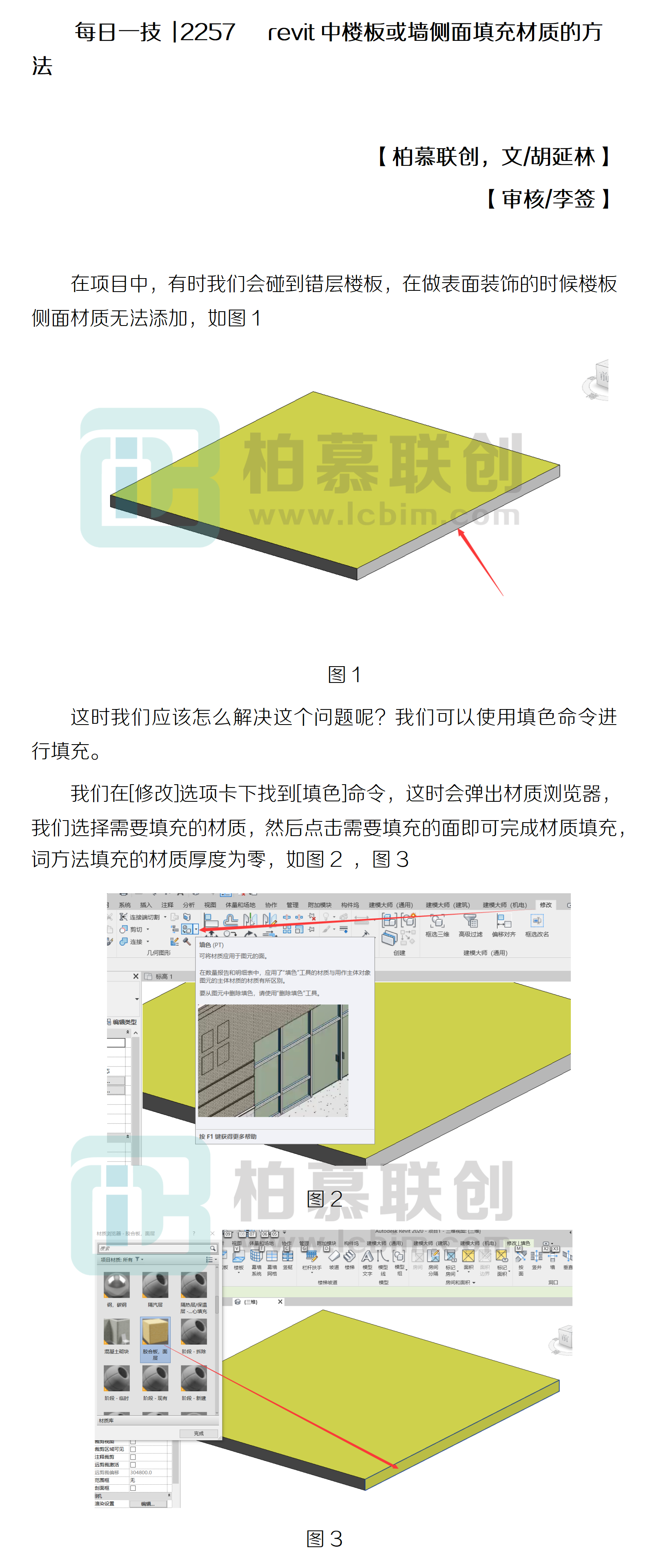 每日一技  2257   revit中樓板或墻側面填充材質的方法.png