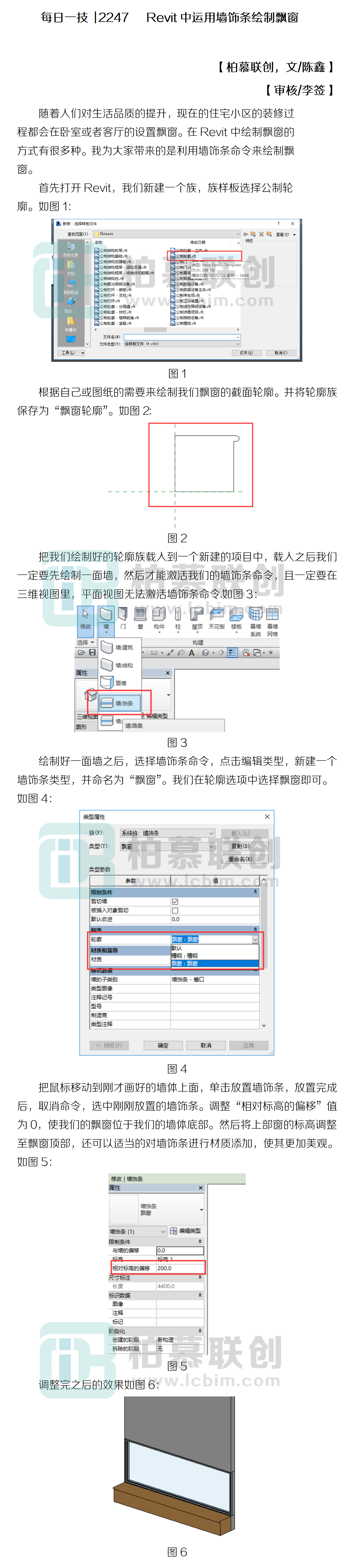 每日一技  2247   Revit中運用墻飾條繪制飄窗_01.png