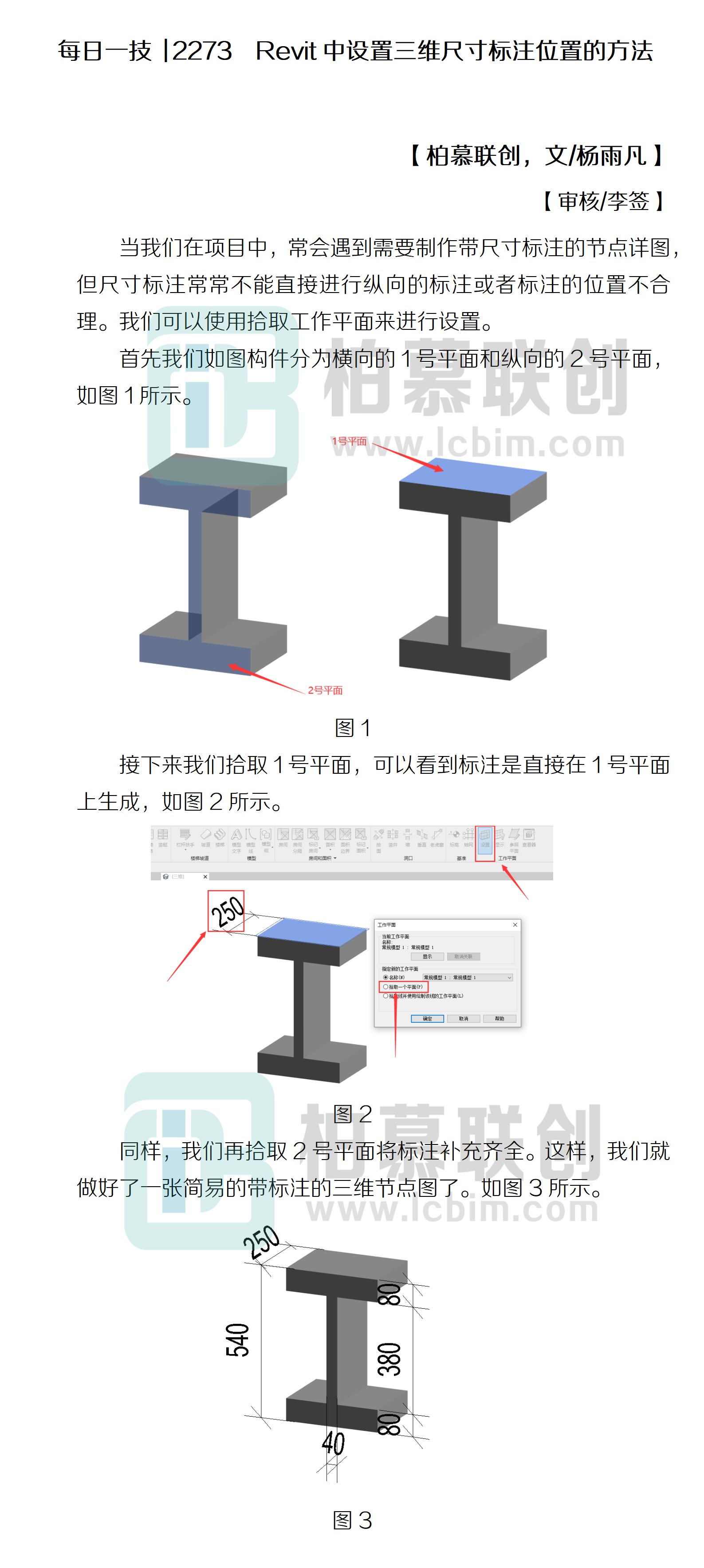 每日一技  2273  Revit中設(shè)置三維尺寸標(biāo)注位置的方法.png