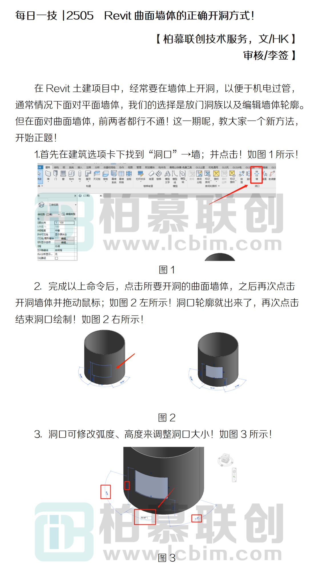 每日一技  2505  Revit曲面墻體的正確開洞方式！.png