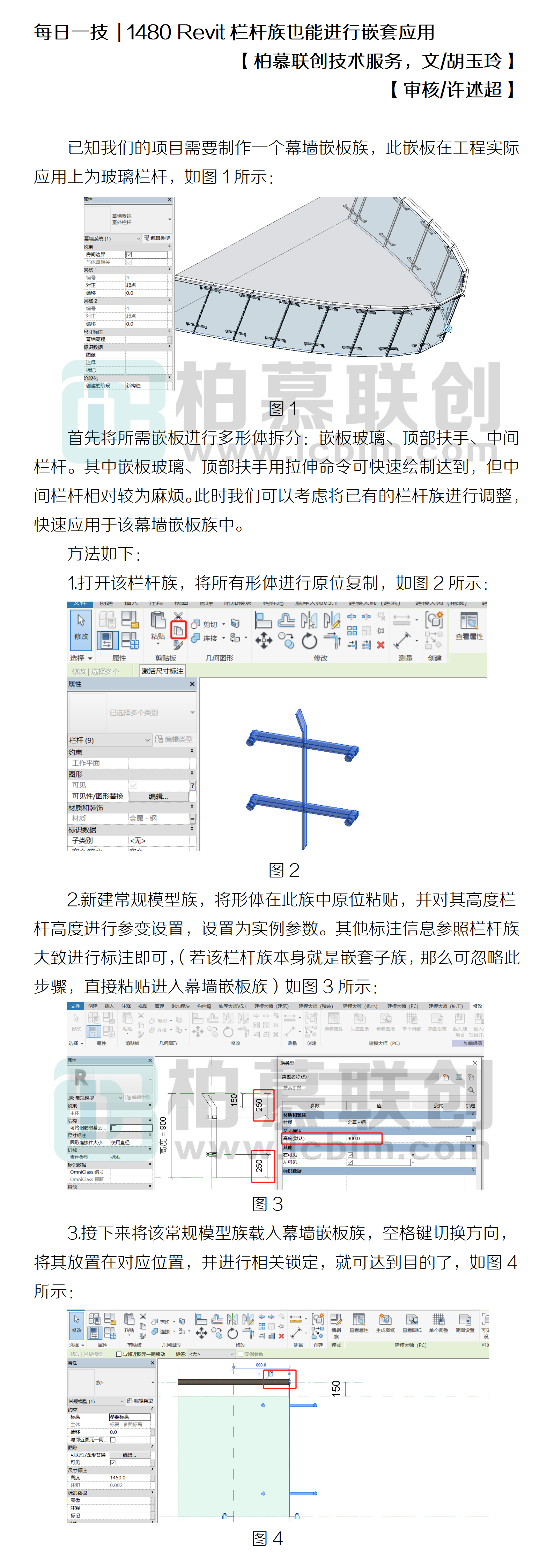 1480 Revit欄桿族也能進(jìn)行嵌套應(yīng)用.png