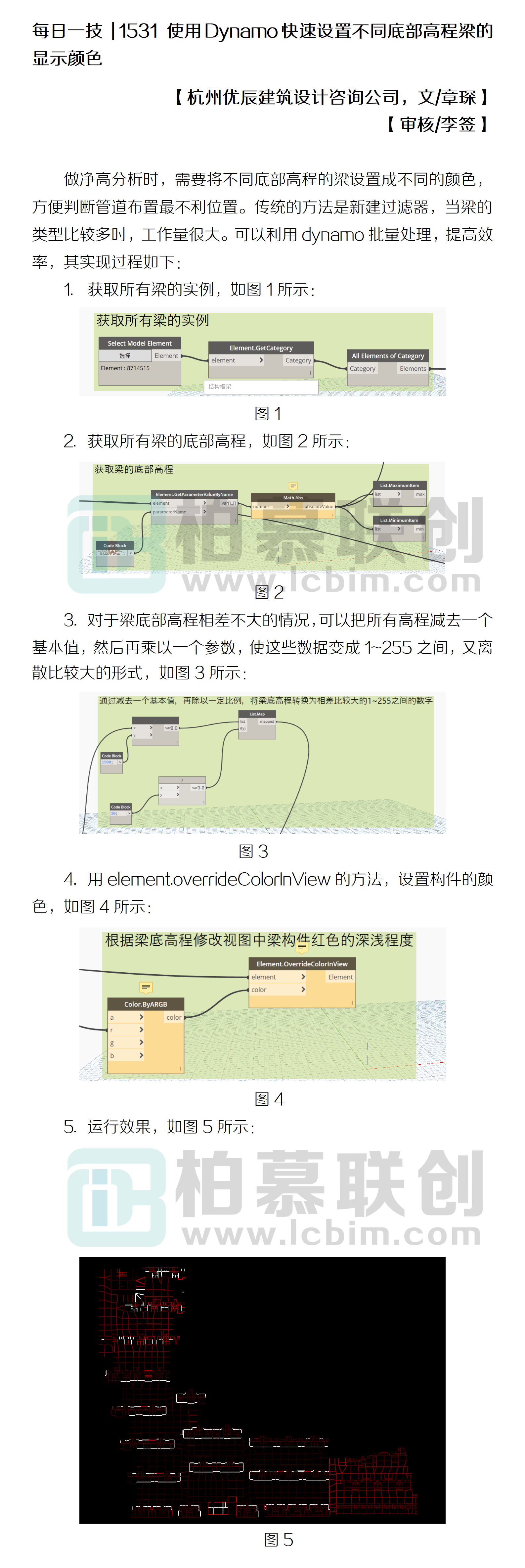 1531 使用Dynamo快速設(shè)置不同底部高程梁的顯示顏色.png