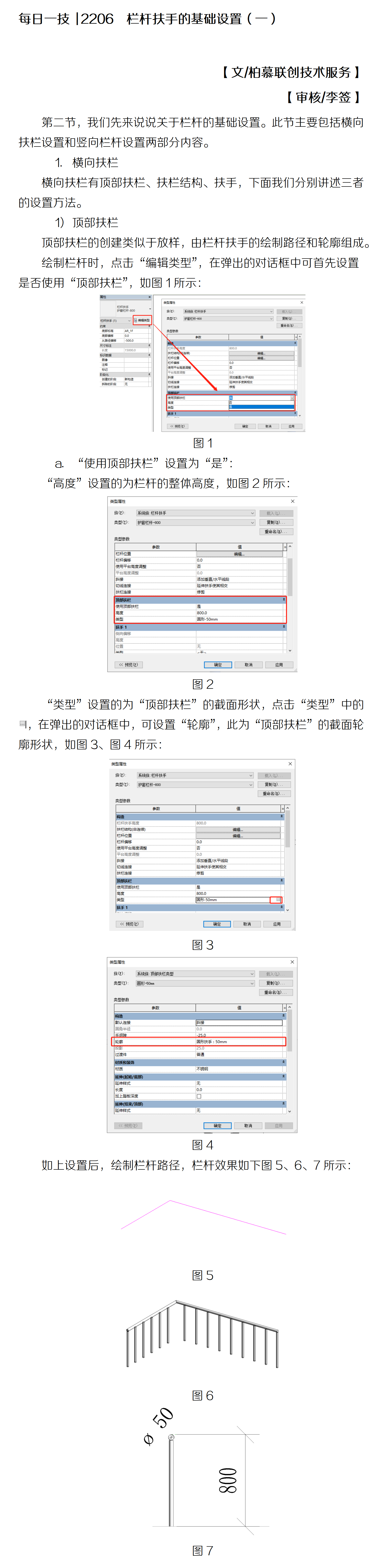 每日一技  2206  欄桿扶手的基礎(chǔ)設(shè)置（一）_01(1).png