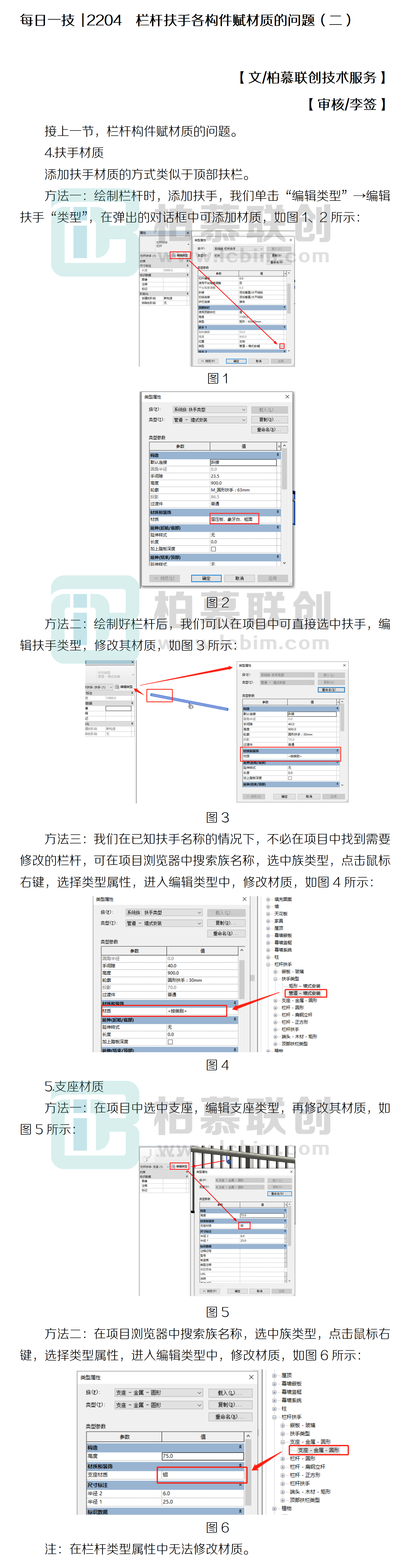 每日一技  2204  欄桿扶手各構(gòu)件賦材質(zhì)的問(wèn)題（二）_01(1).png