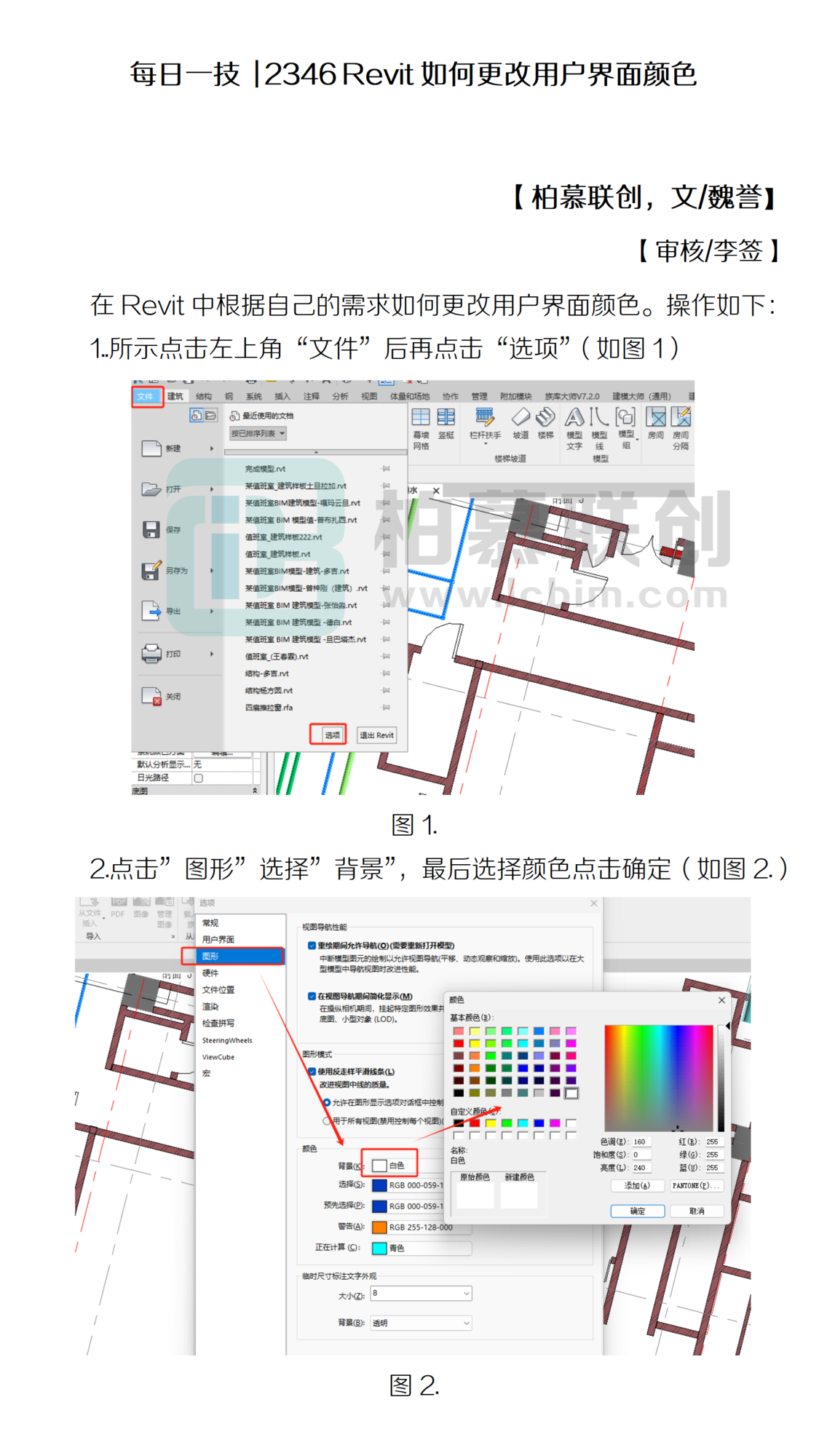 每日一技  2346 Revit如何更改用戶(hù)界面顏色.png