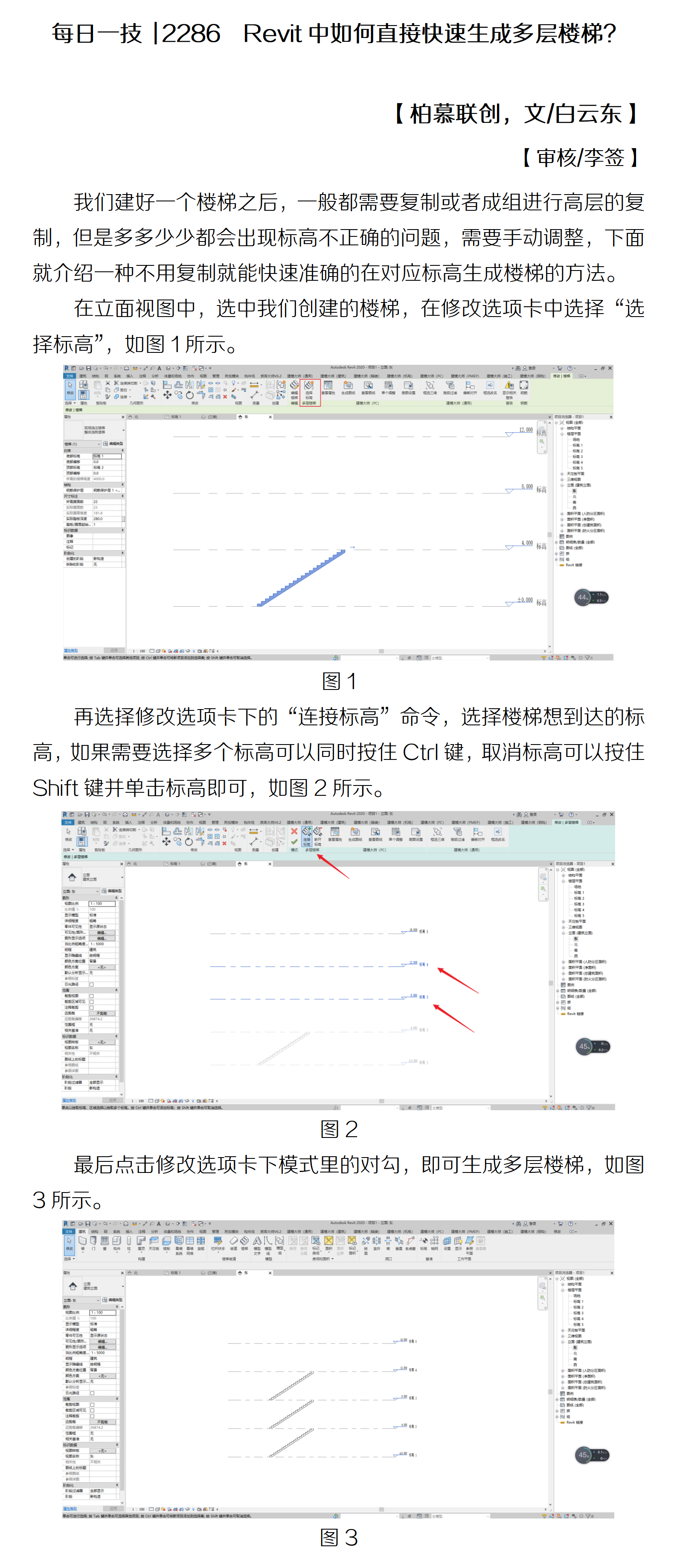 每日一技  2286  Revit中如何直接快速生成多層樓梯？.png