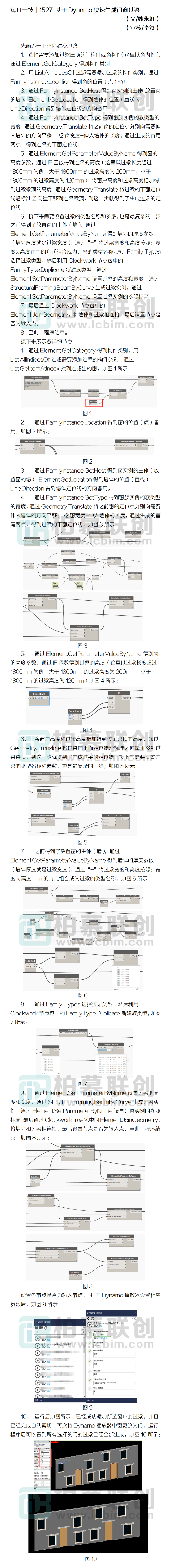 1527 基于Dynamo快速生成門窗過梁.png