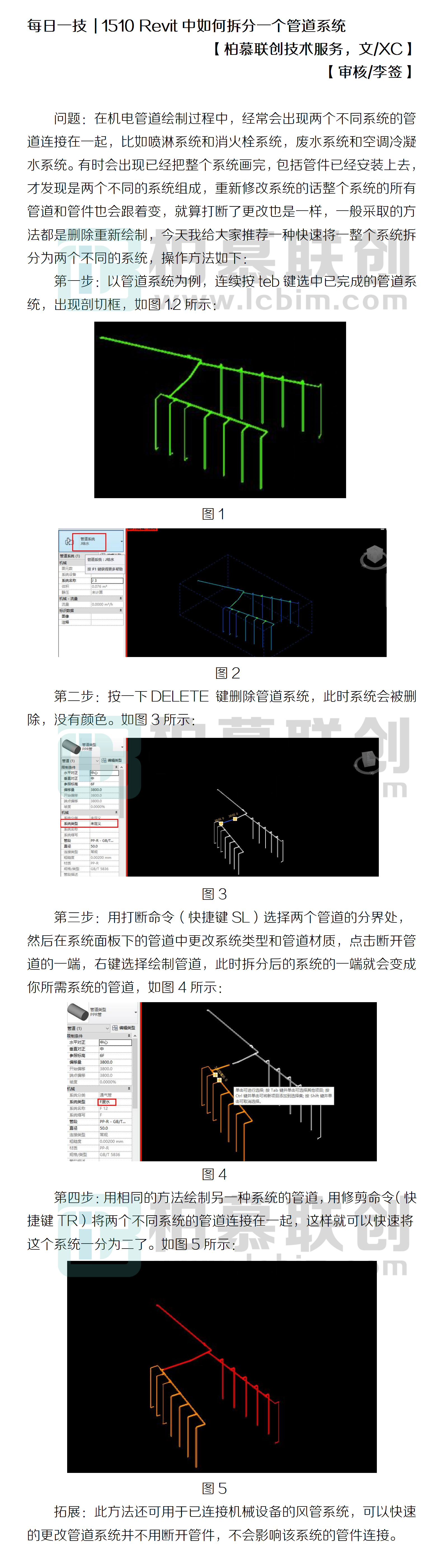 1510 Revit中如何拆分一個管道系統(tǒng).png