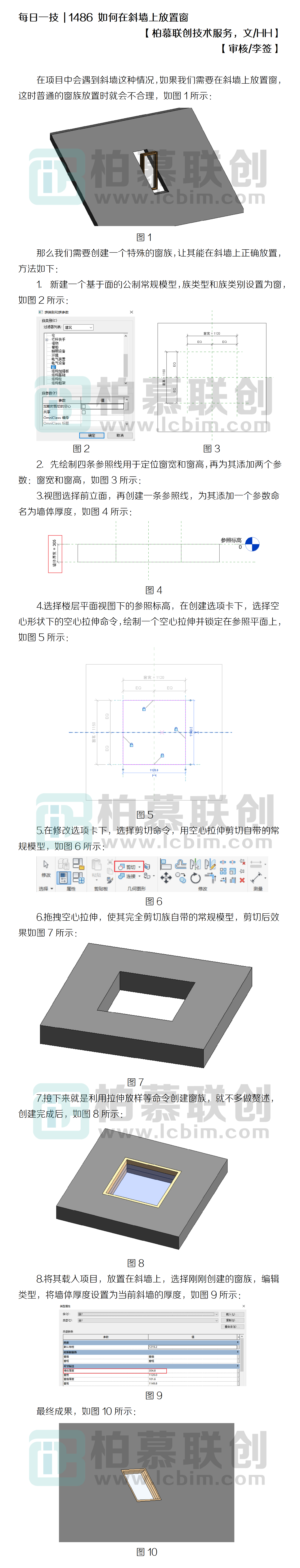 1486 如何在斜墻上放置窗.png