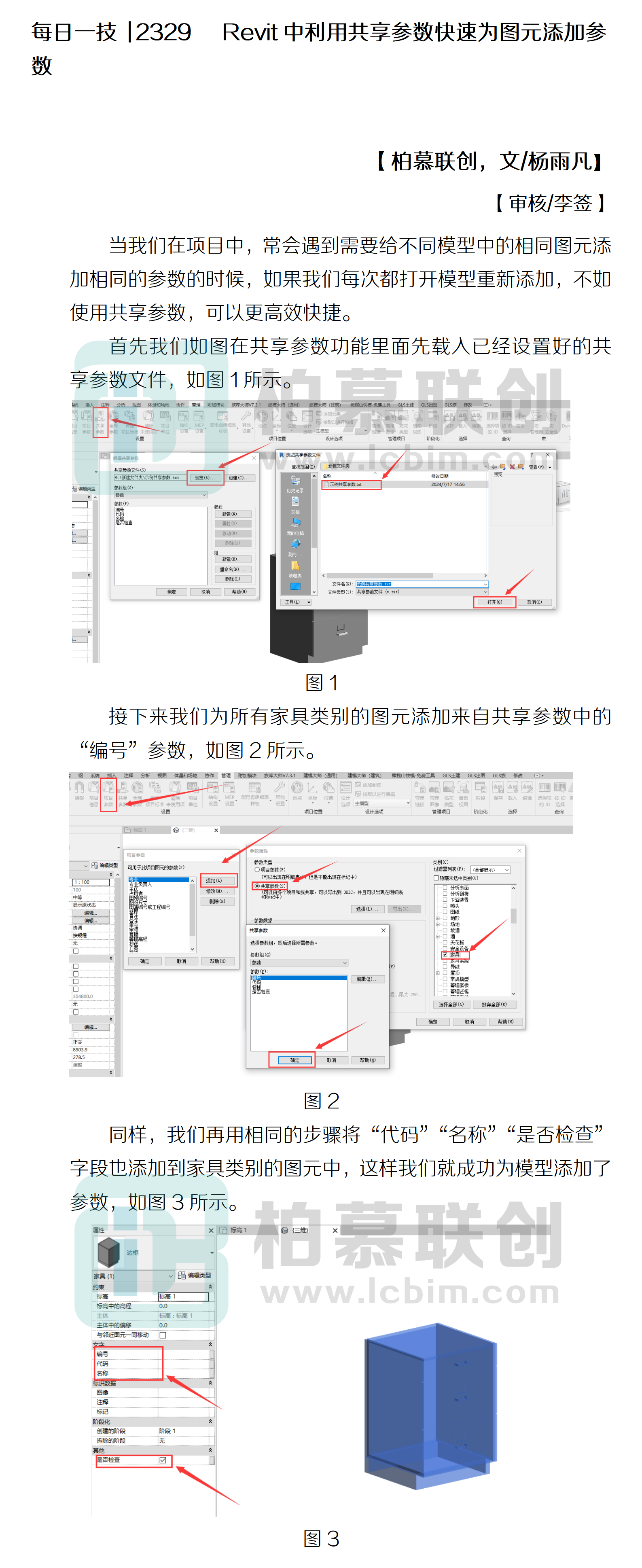 每日一技  2329   Revit中利用共享參數(shù)快速為圖元添加參數(shù).png