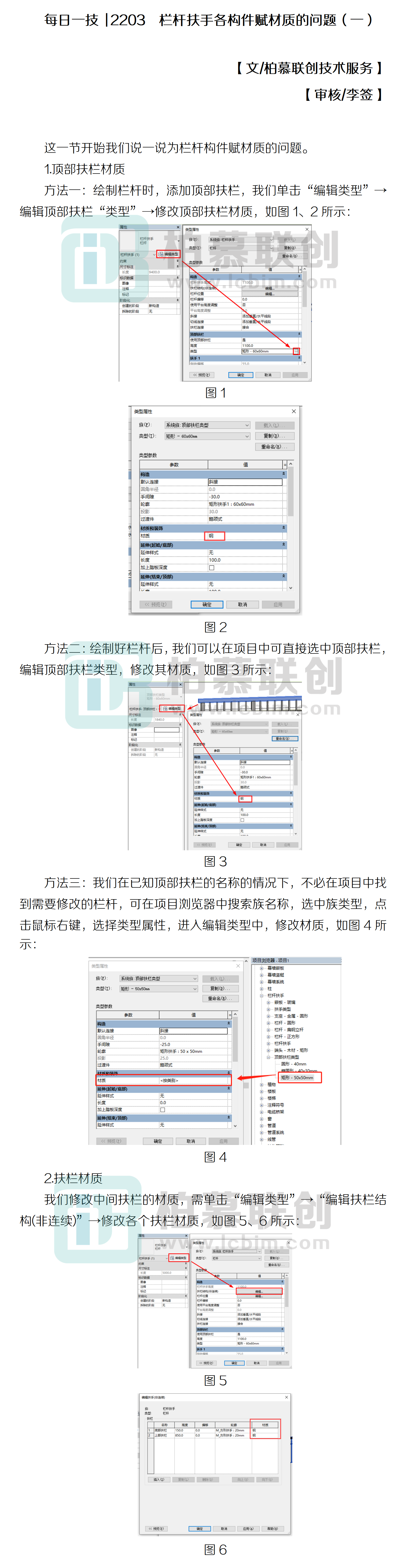 每日一技  2203  欄桿扶手各構(gòu)件賦材質(zhì)的問(wèn)題（一）_01(1).png