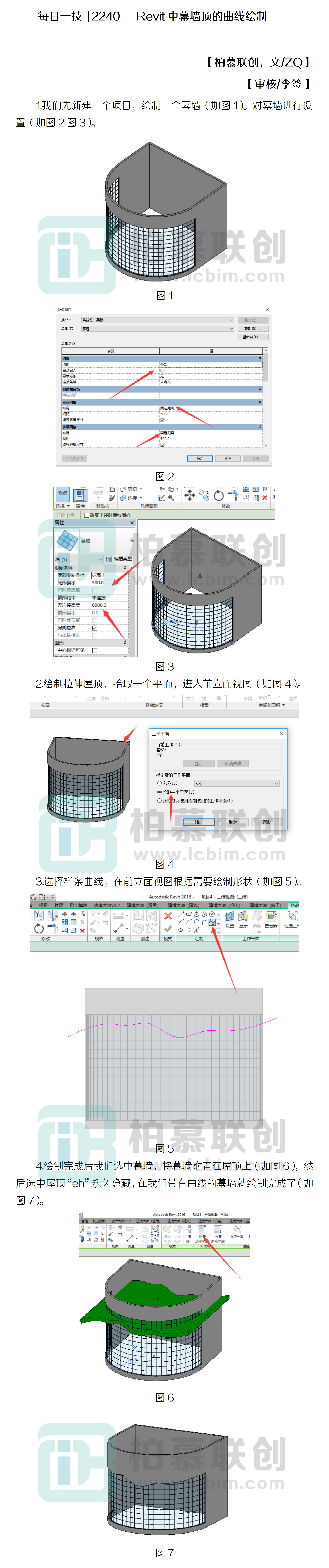 每日一技  2240   Revit中幕墻頂?shù)那€繪制.png