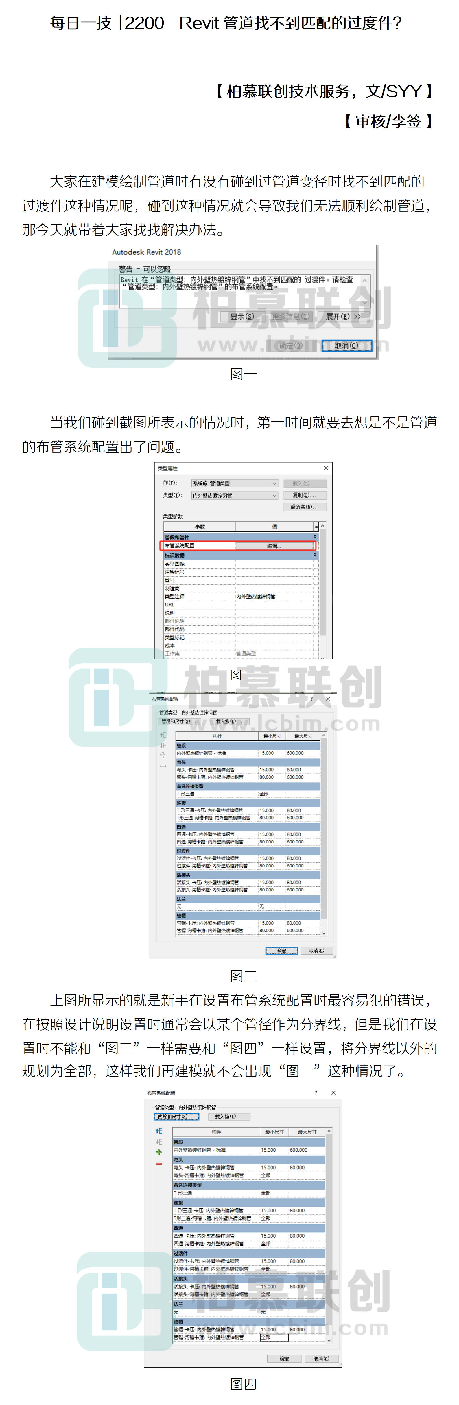 每日一技  2200  Revit管道找不到匹配的過度件？.png