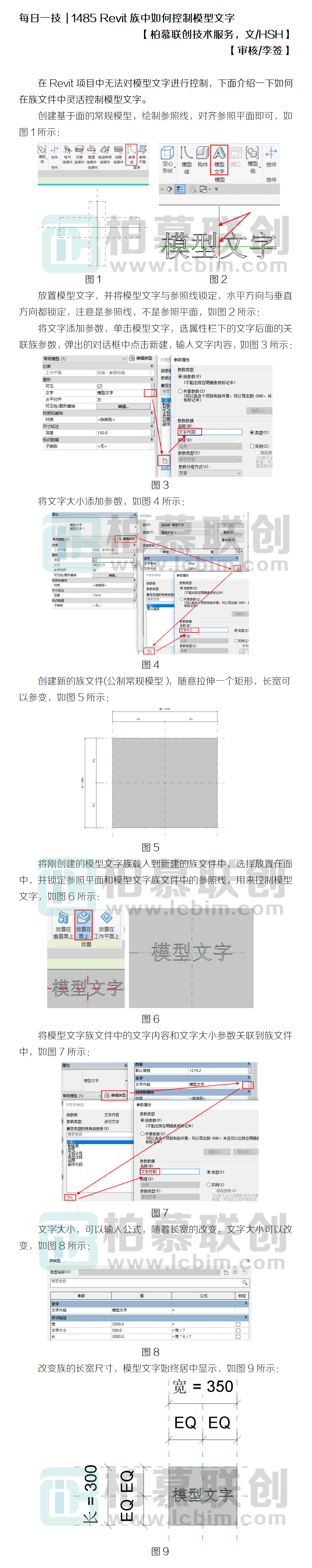 1485 Revit族中如何控制模型文字.png