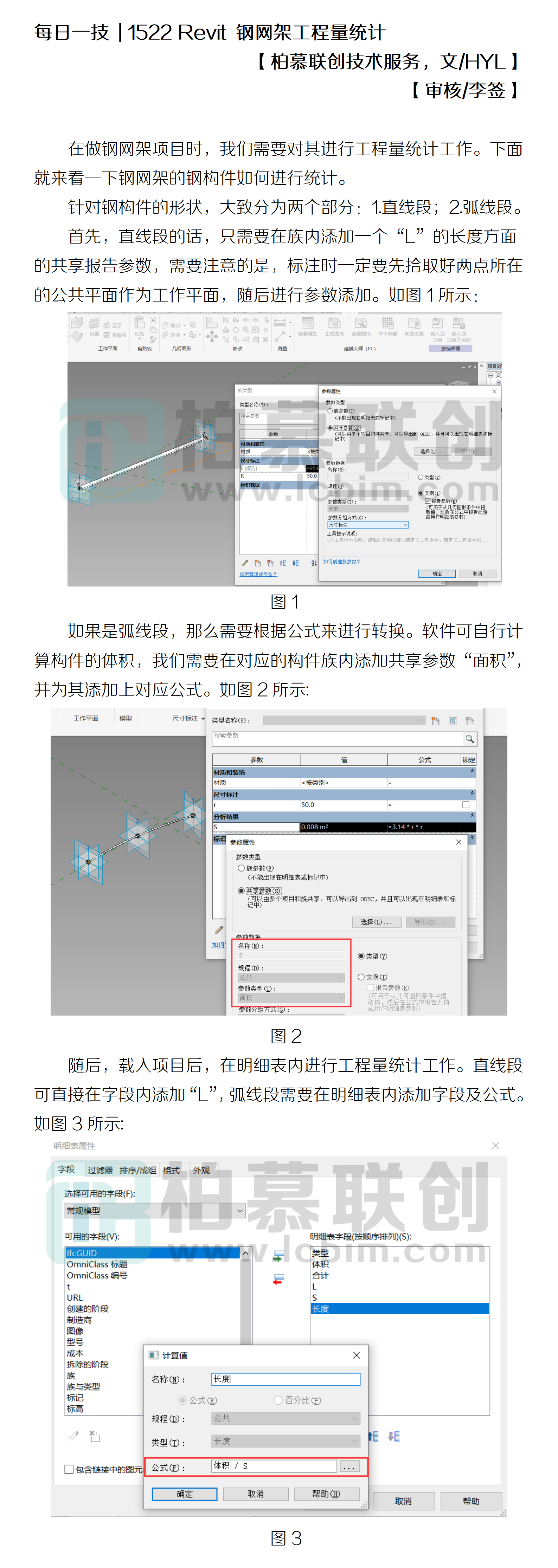 1522 Revit 鋼網(wǎng)架工程量統(tǒng)計(jì).png