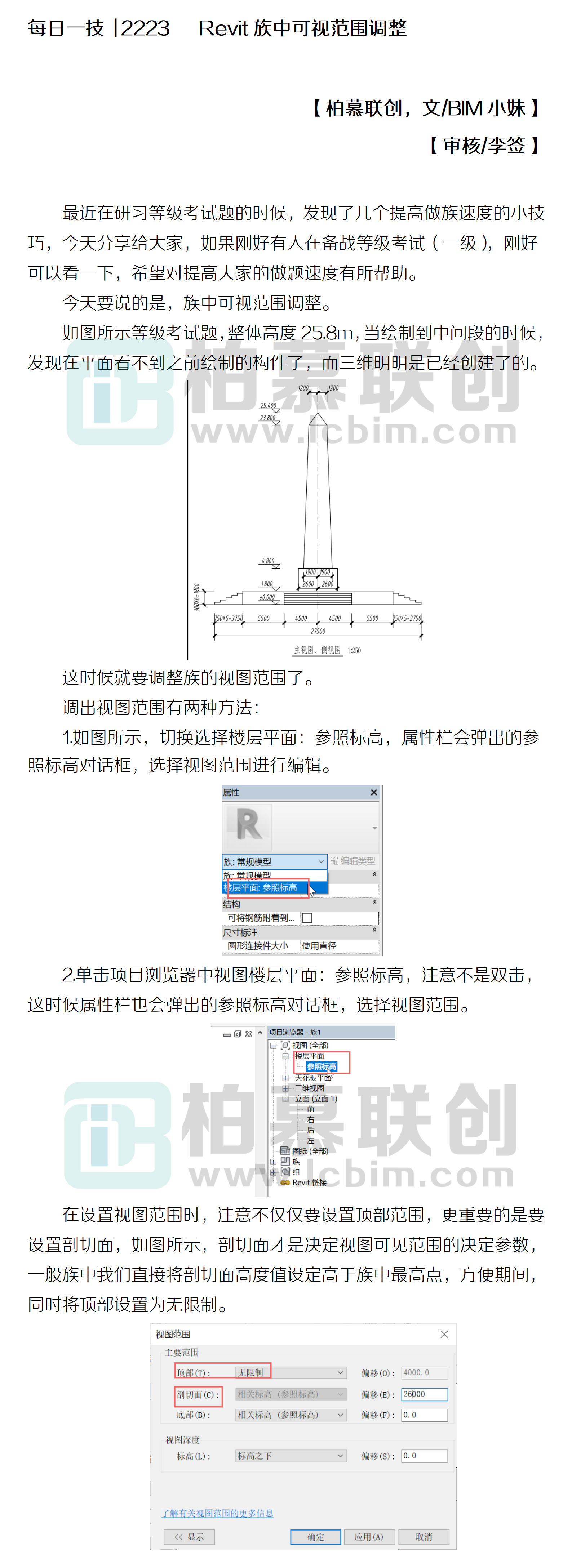 每日一技  2223   Revit族中可視范圍調(diào)整.png