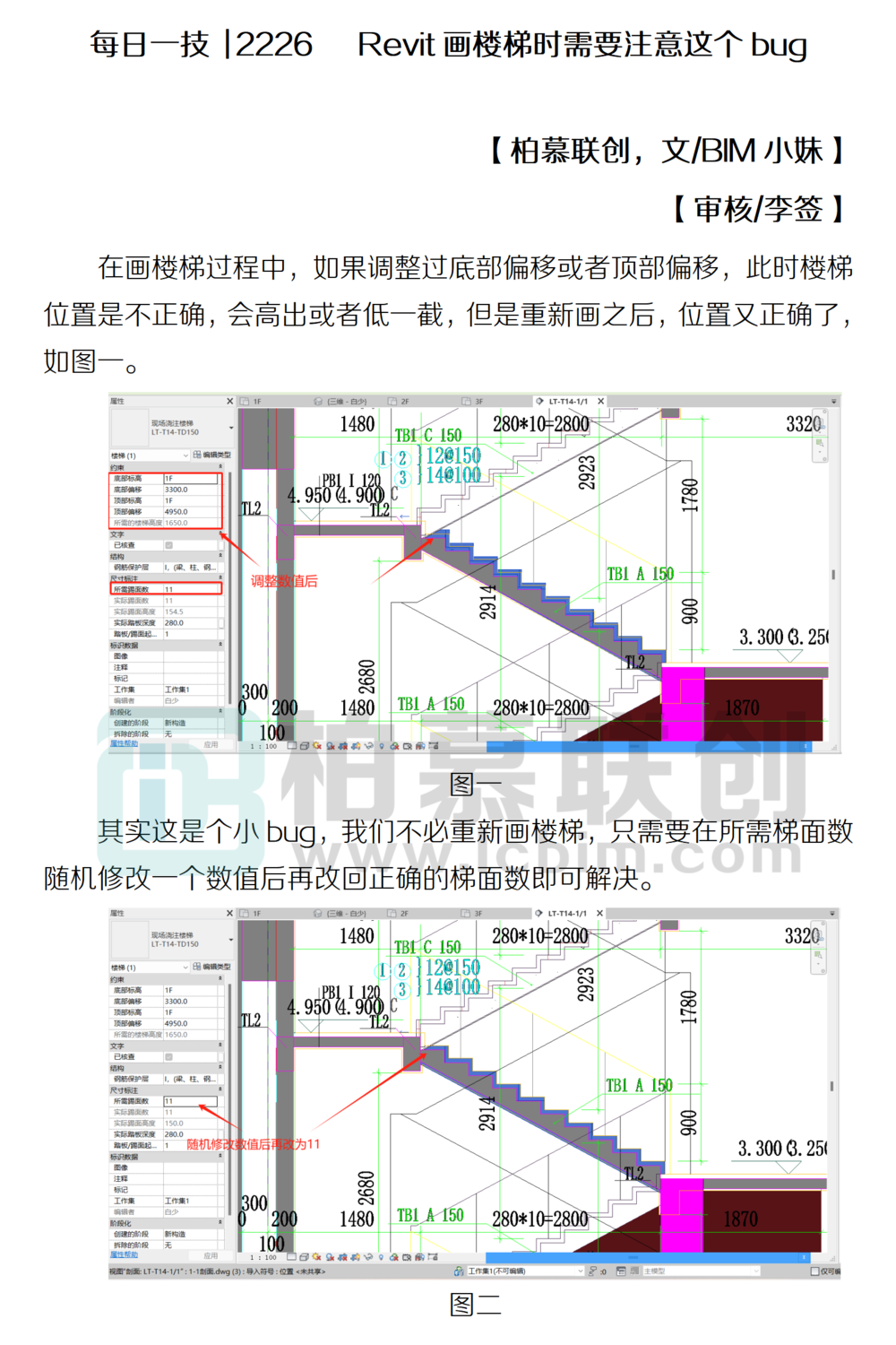 每日一技  2226   Revit畫樓梯時需要注意這個bug.png