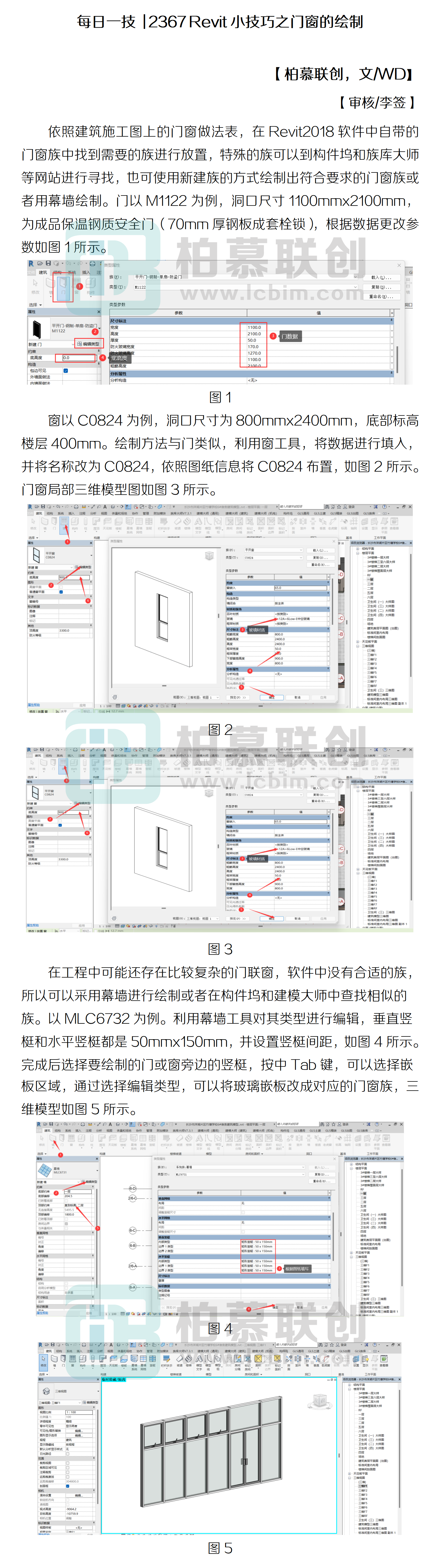 每日一技  2367 Revit小技巧之門窗的繪制.png