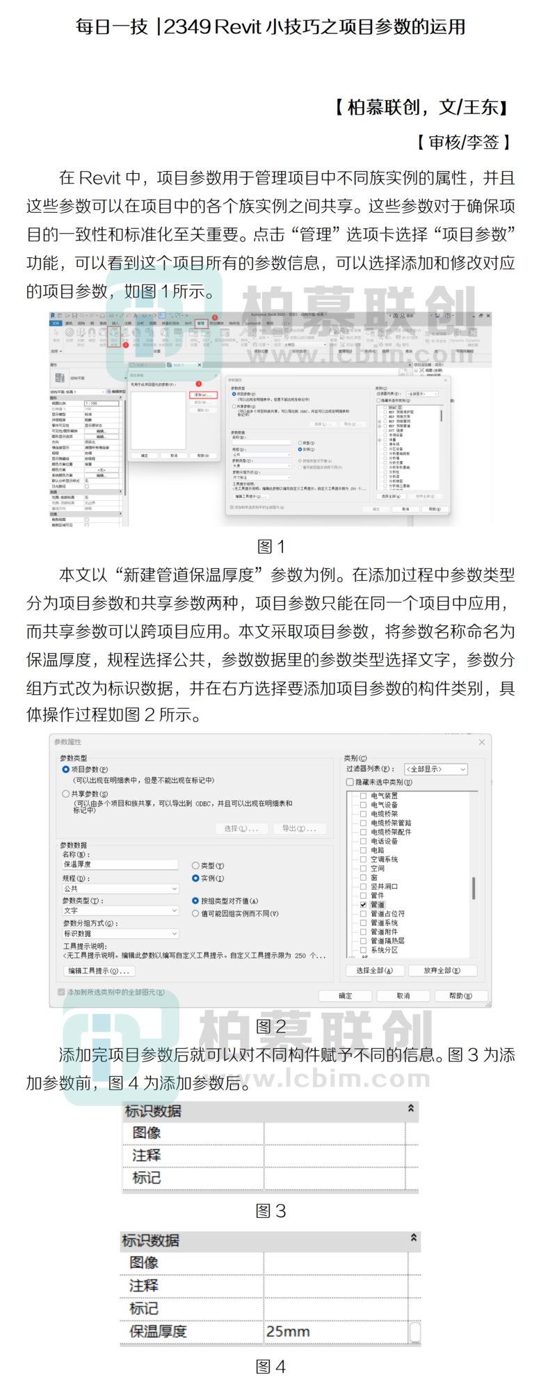 每日一技  2349 Revit小技巧之項目參數(shù)的運用.png