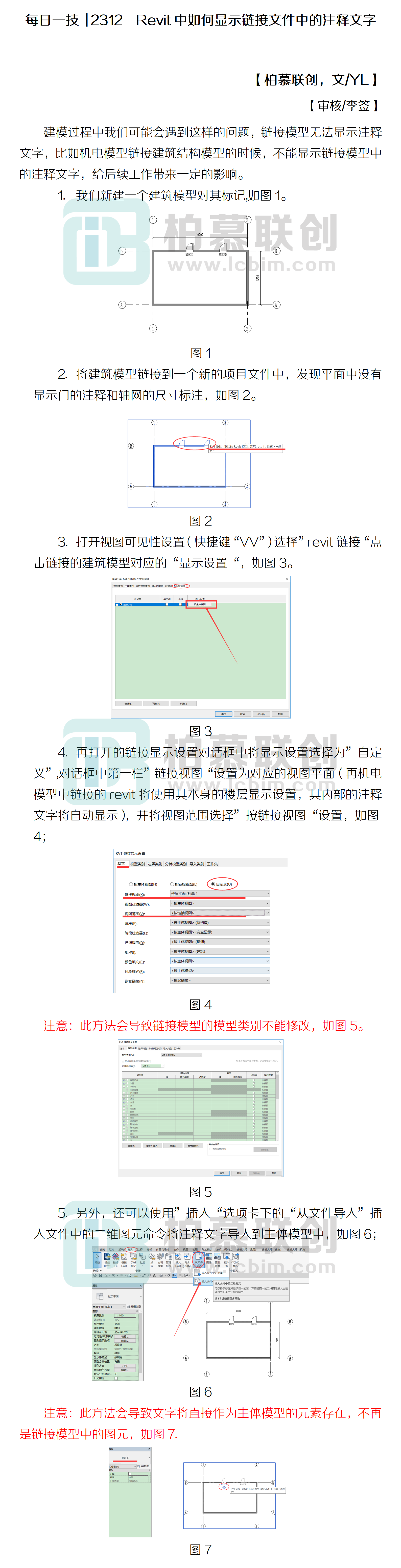 每日一技  2312  Revit中如何顯示鏈接文件中的注釋文字_01.png