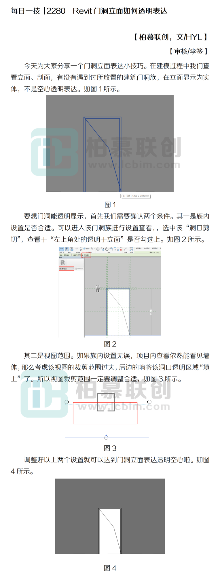 每日一技  2280  Revit門洞立面如何透明表達.png