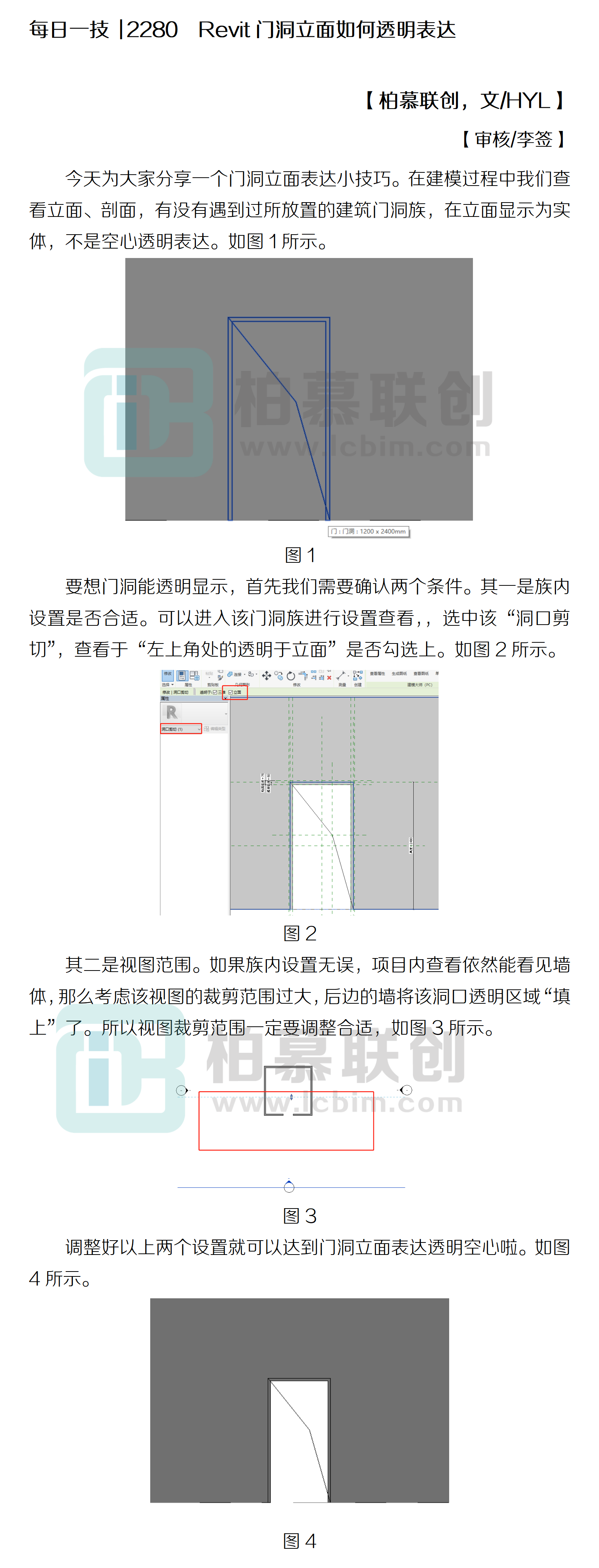 每日一技  2280  Revit門洞立面如何透明表達(dá).png