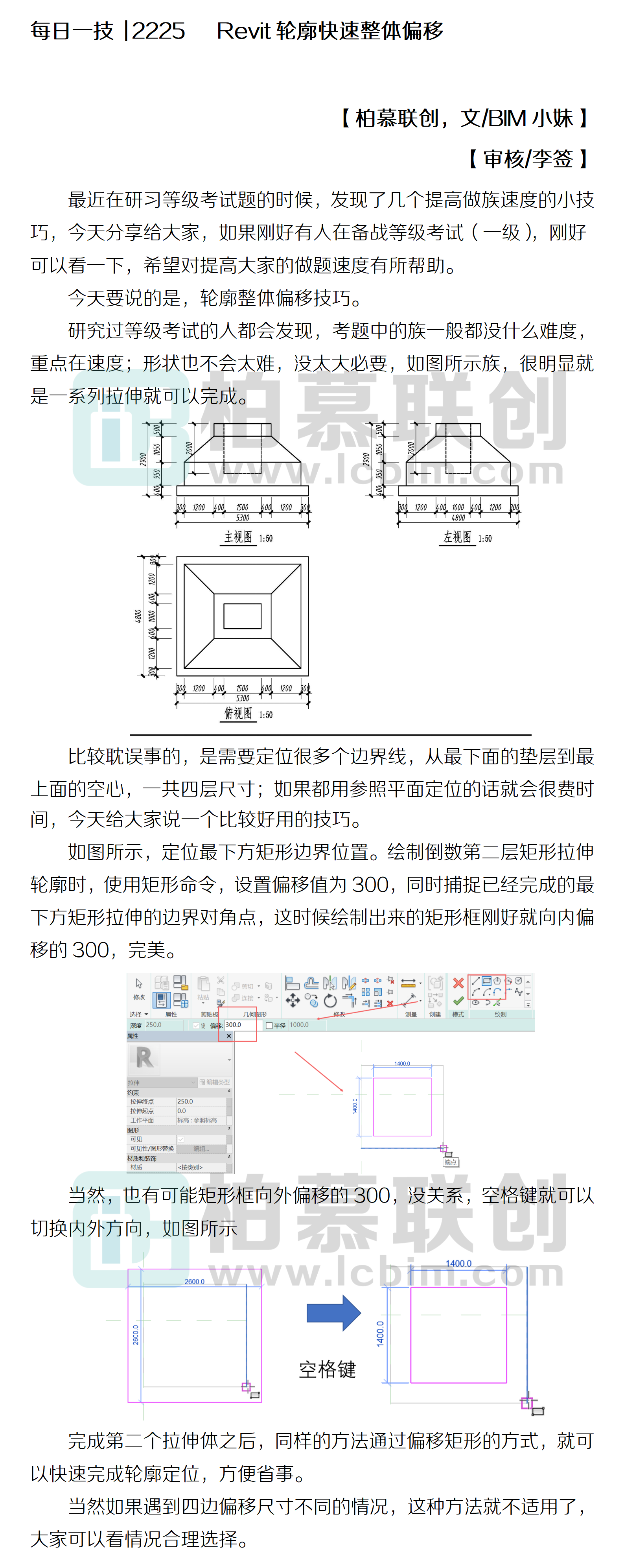 每日一技  2225   Revit輪廓快速整體偏移_01.png