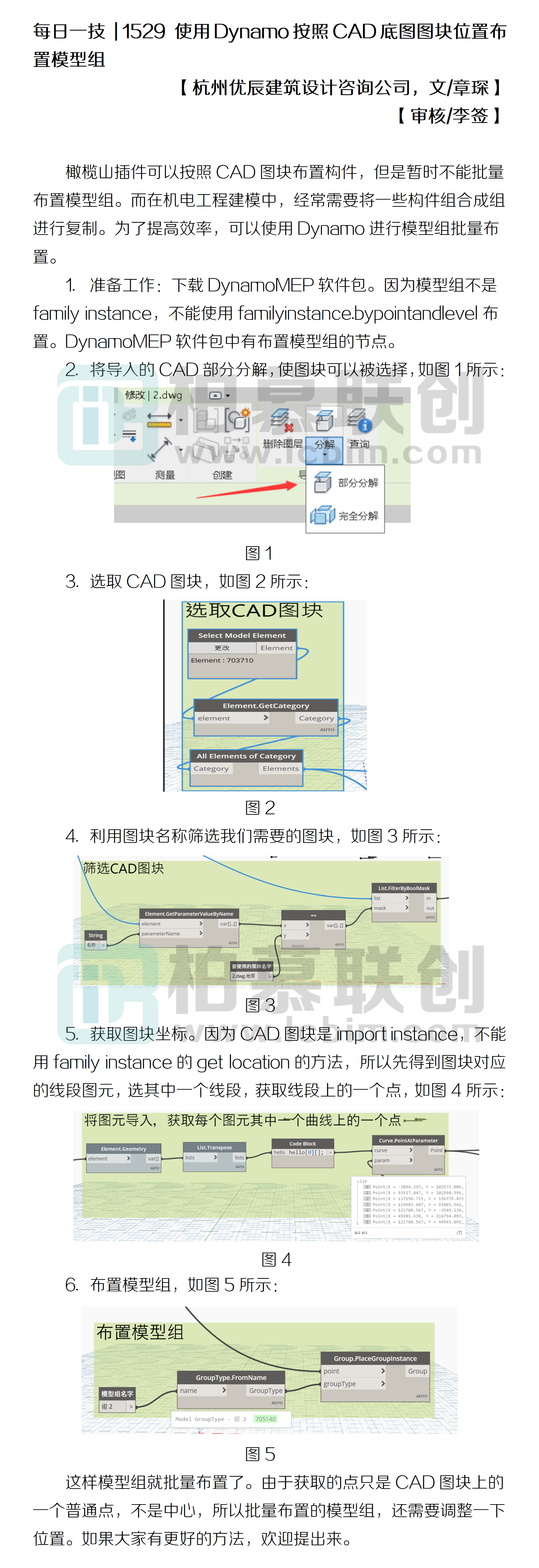 1529 使用Dynamo按照CAD底圖圖塊位置布置模型組.png