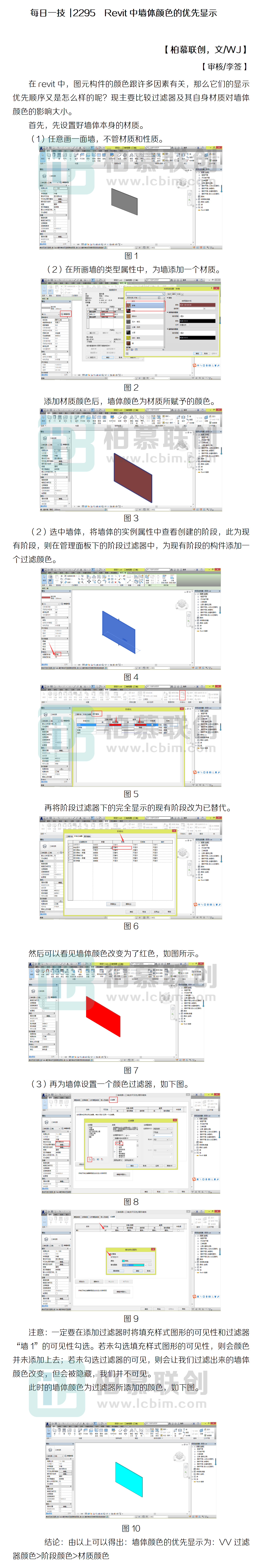 每日一技  2295  Revit中墻體顏色的優(yōu)先顯示.png