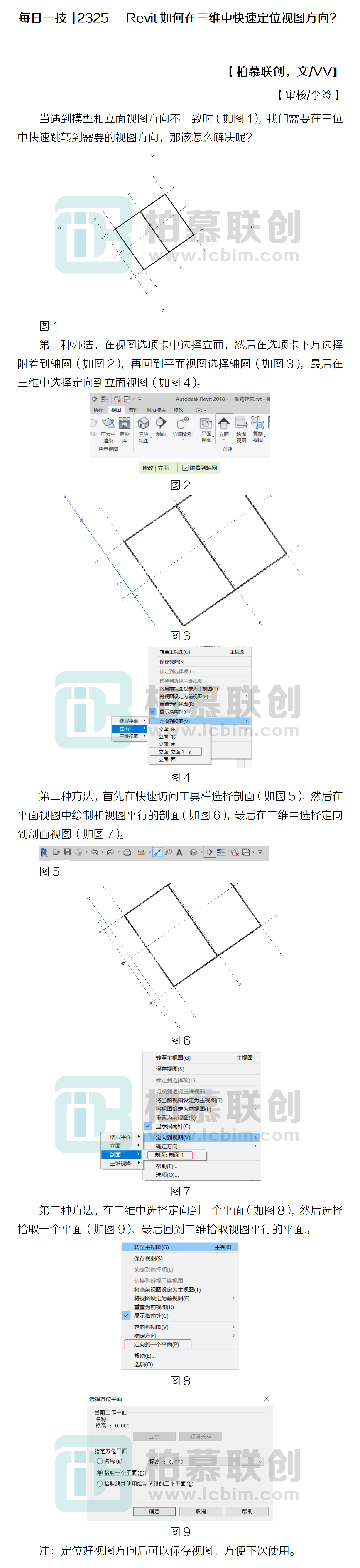 每日一技  2325   Revit如何在三維中快速定位視圖方向？.png