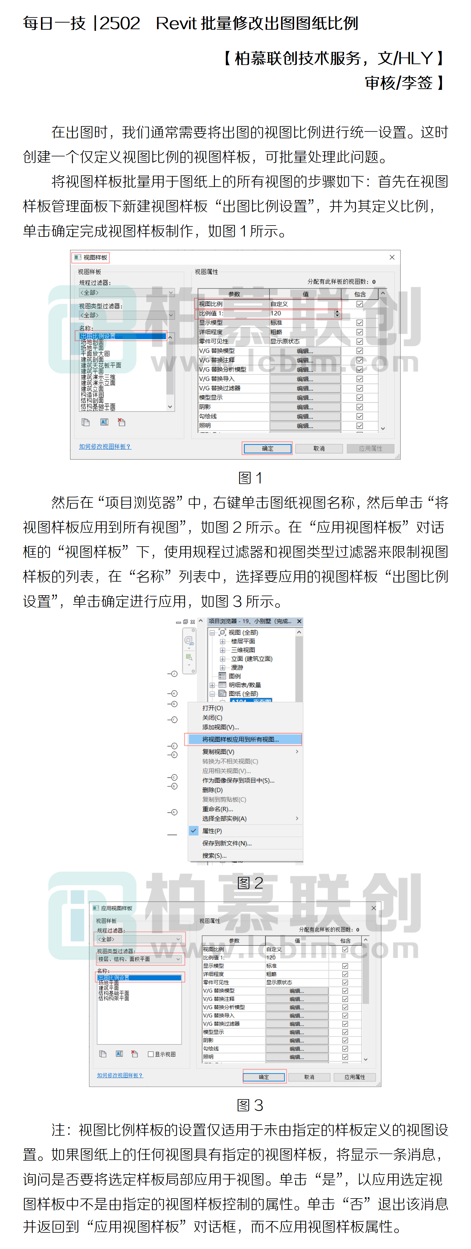每日一技  2502  Revit批量修改出圖圖紙比例.png