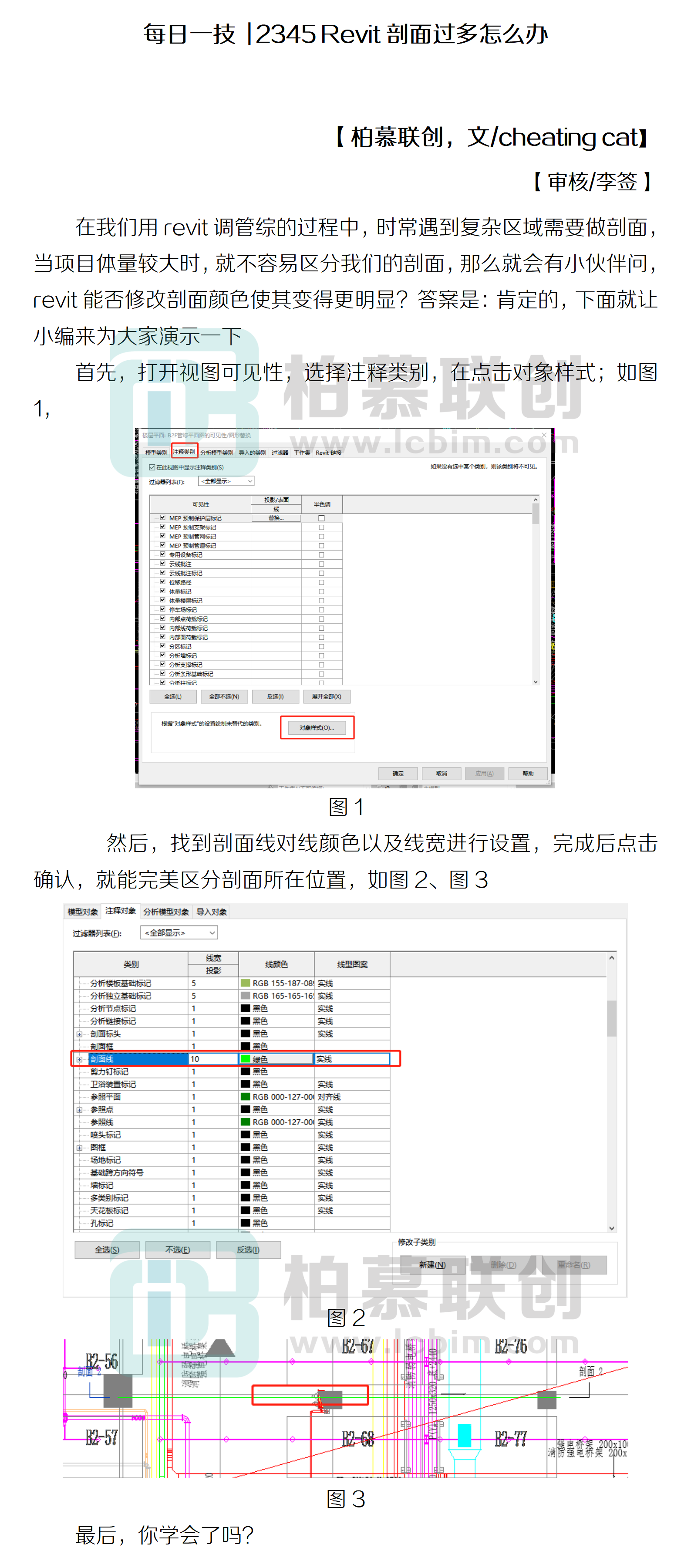 每日一技  2345 Revit剖面過多怎么辦.png