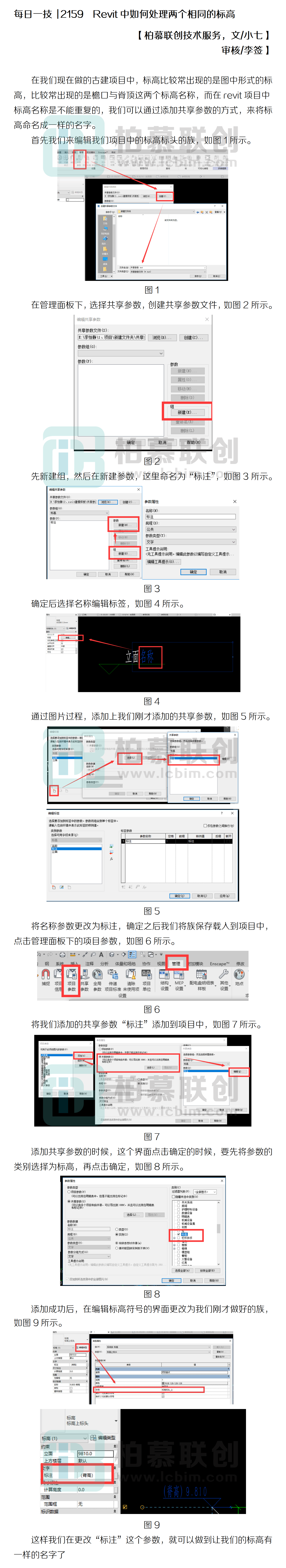 每日一技  2159  Revit中如何處理兩個(gè)相同的標(biāo)高_(dá)01.png