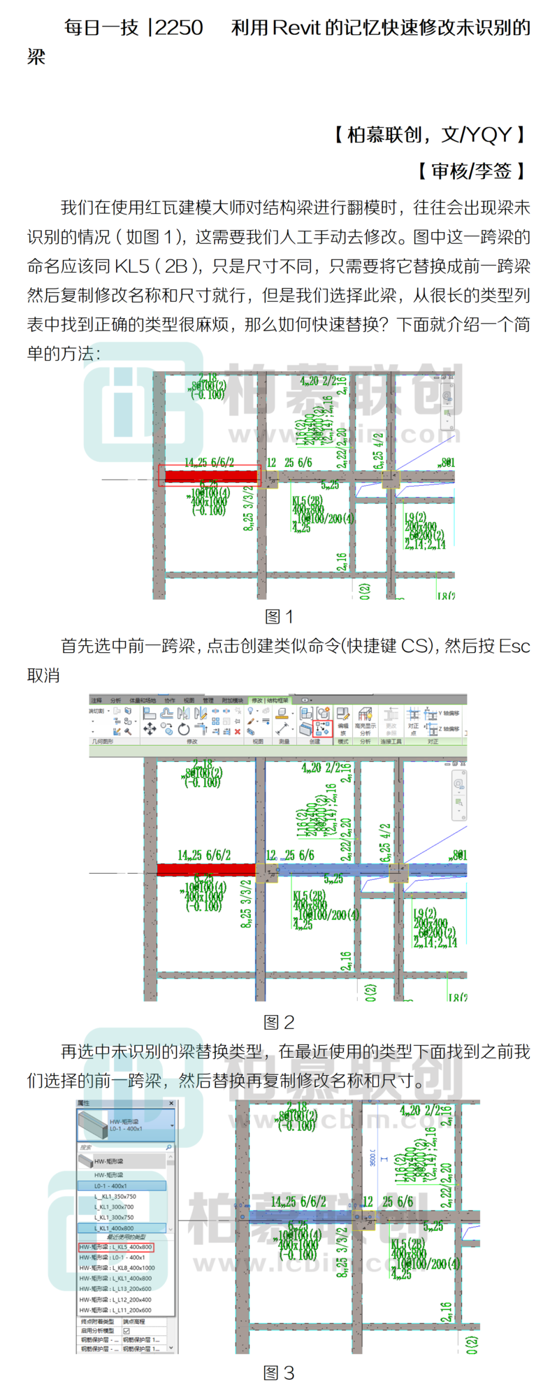每日一技  2250   利用Revit的記憶快速修改未識別的梁.png