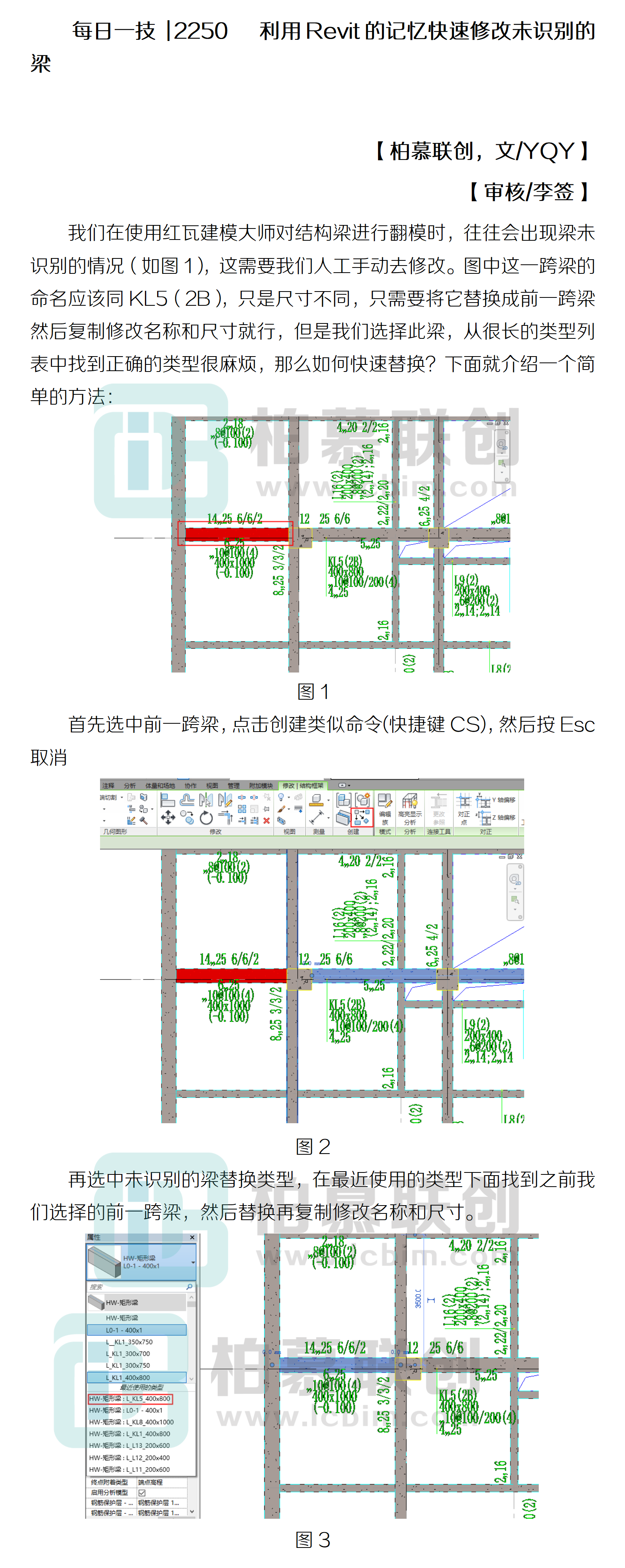 每日一技  2250   利用Revit的記憶快速修改未識別的梁.png