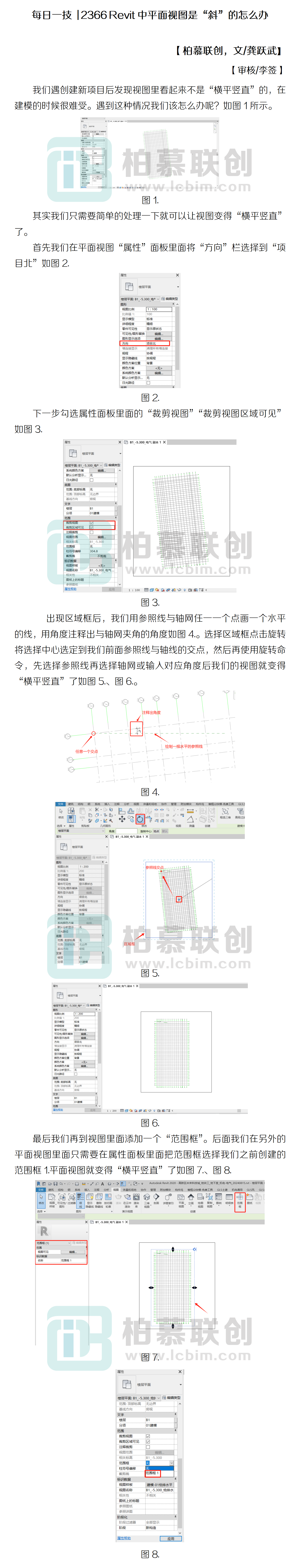 每日一技  2366 Revit中平面視圖是“斜”的怎么辦.png