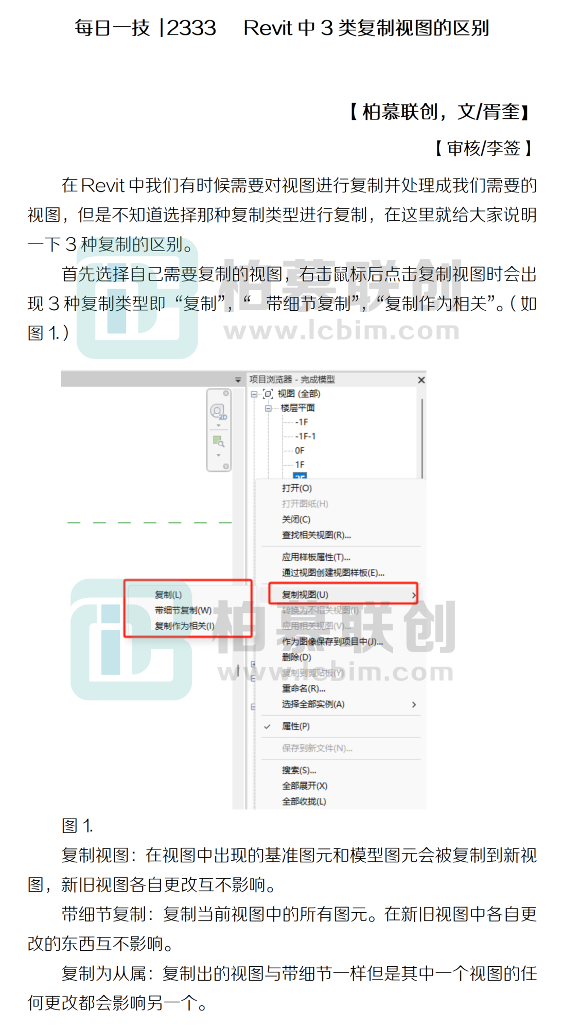 每日一技  2333   Revit中3類復(fù)制視圖的區(qū)別.png