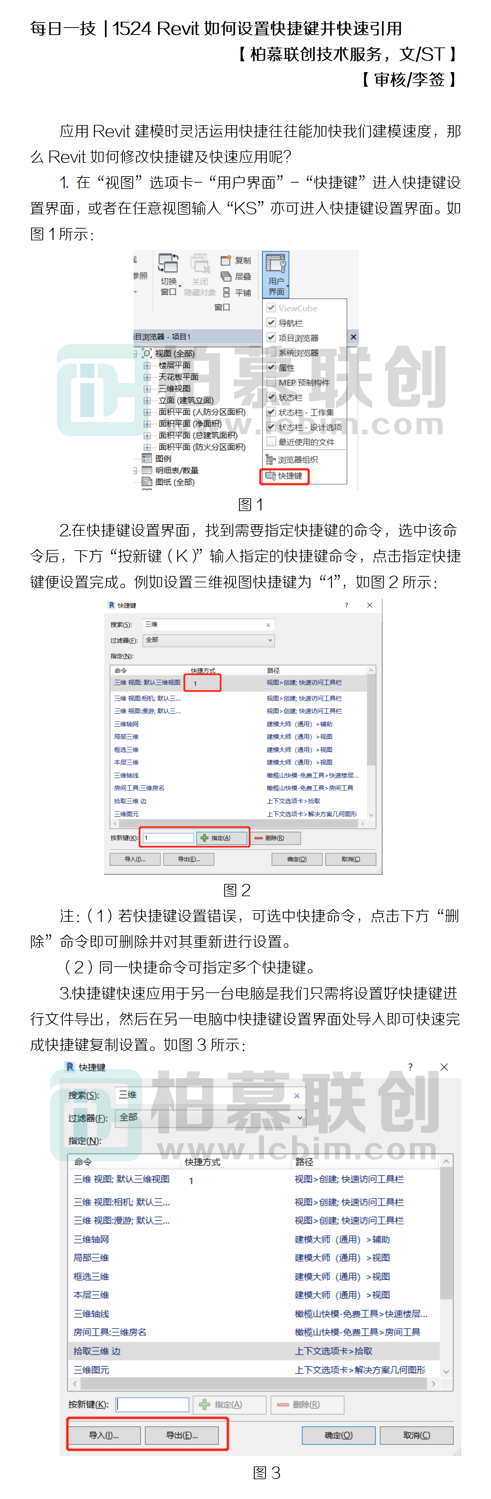 1524 Revit如何設(shè)置快捷鍵并快速引用.png