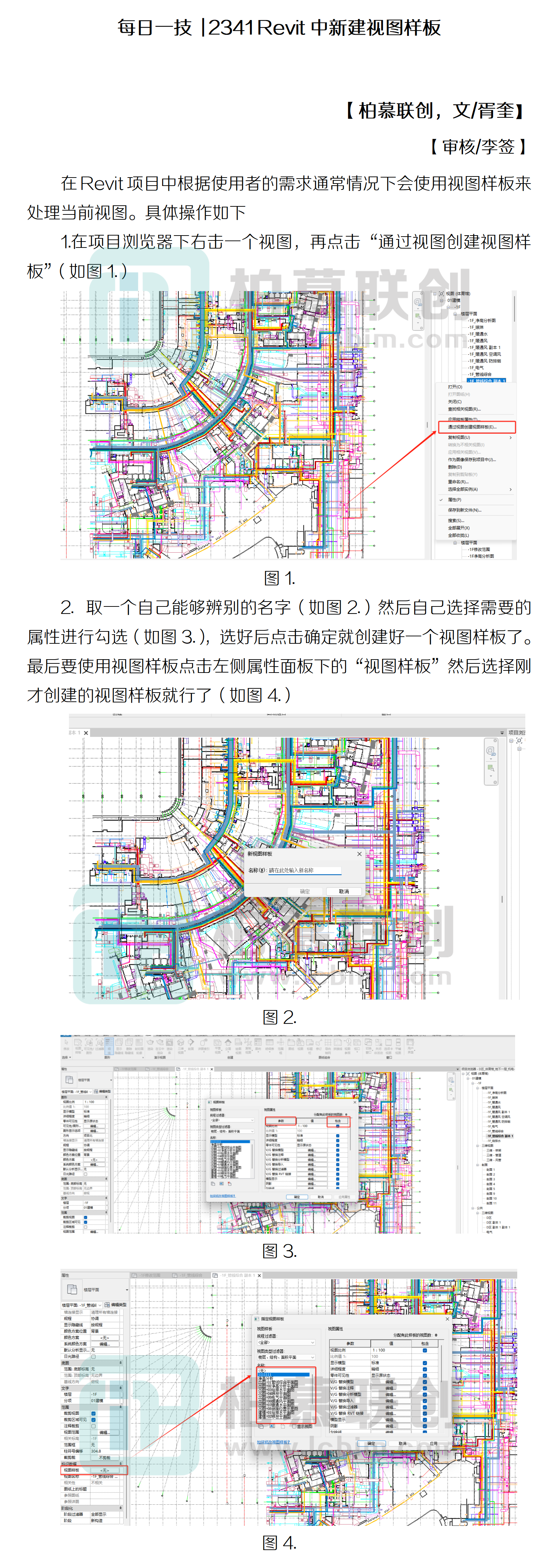 每日一技  2341 Revit中新建視圖樣板_01.png