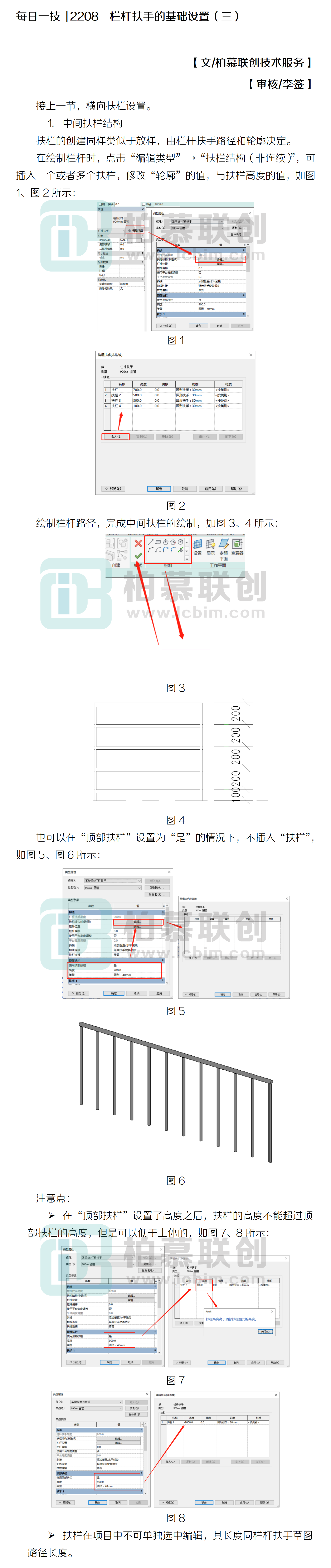 每日一技  2208  欄桿扶手的基礎(chǔ)設(shè)置（三）.png