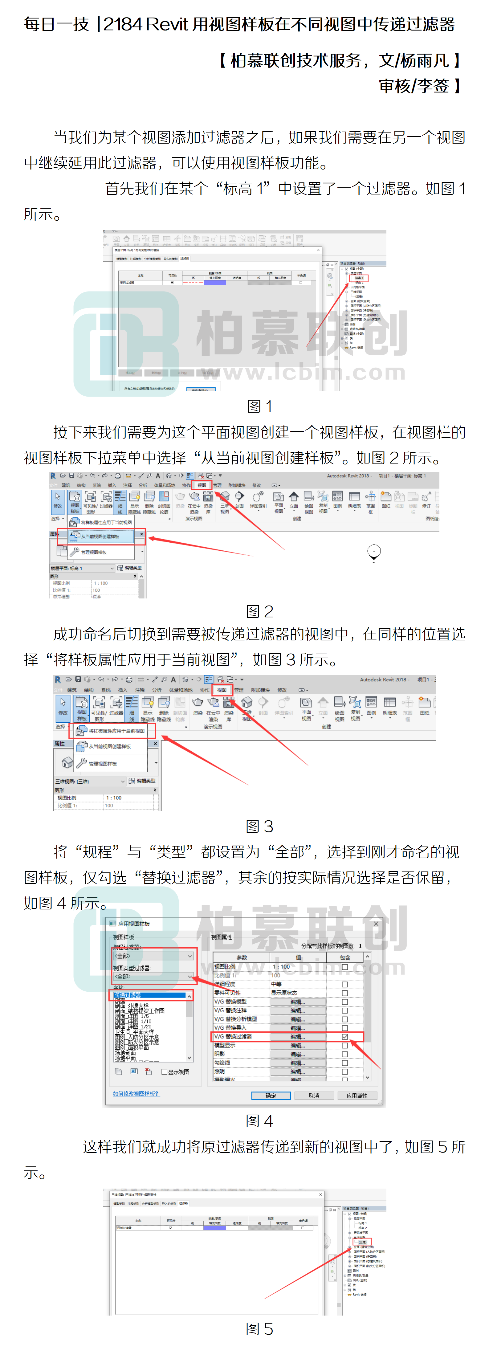 每日一技  2184 Revit用視圖樣板在不同視圖中傳遞過(guò)濾器.png