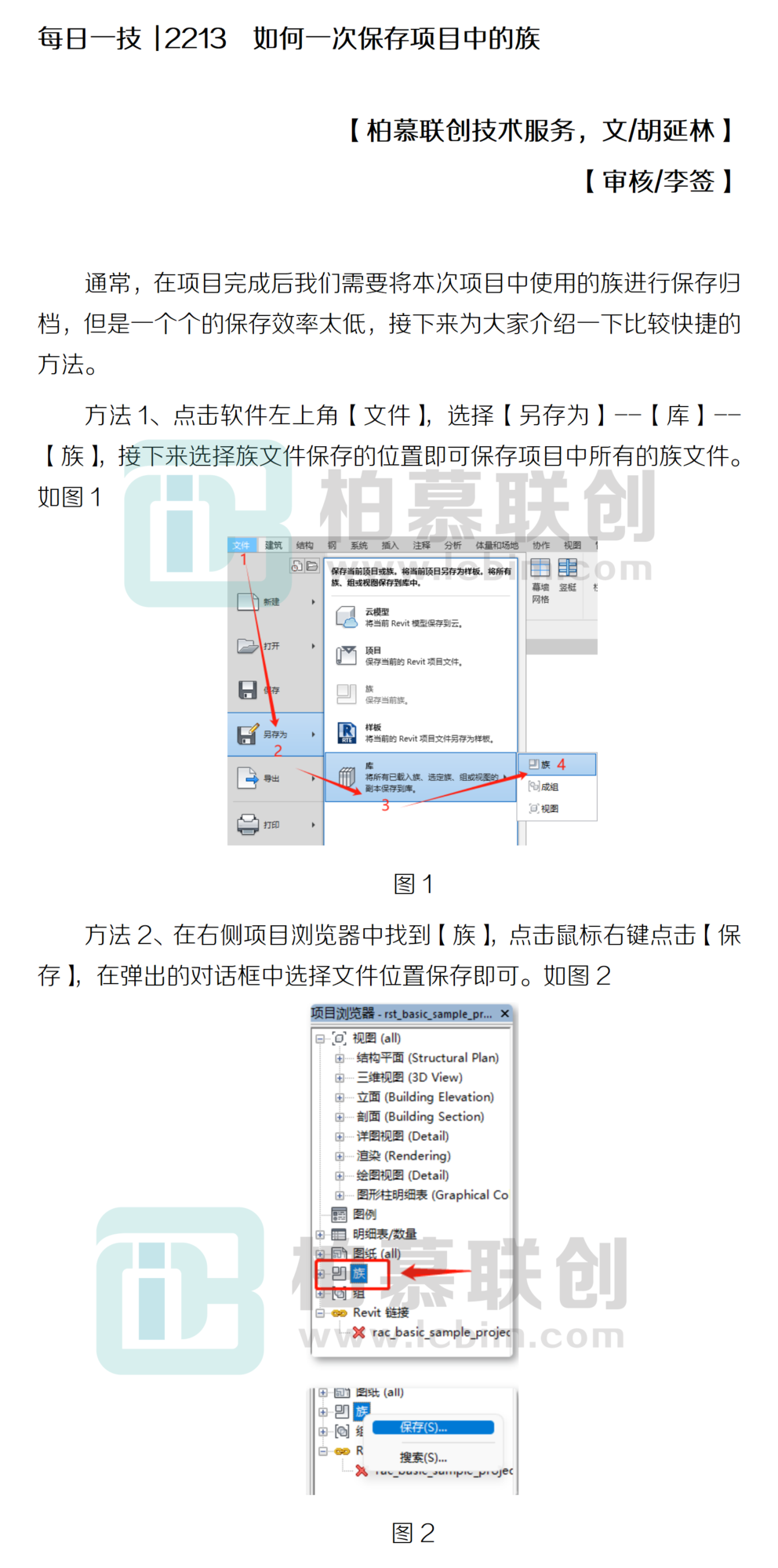 每日一技  2213  如何一次保存項目中的族_01.png