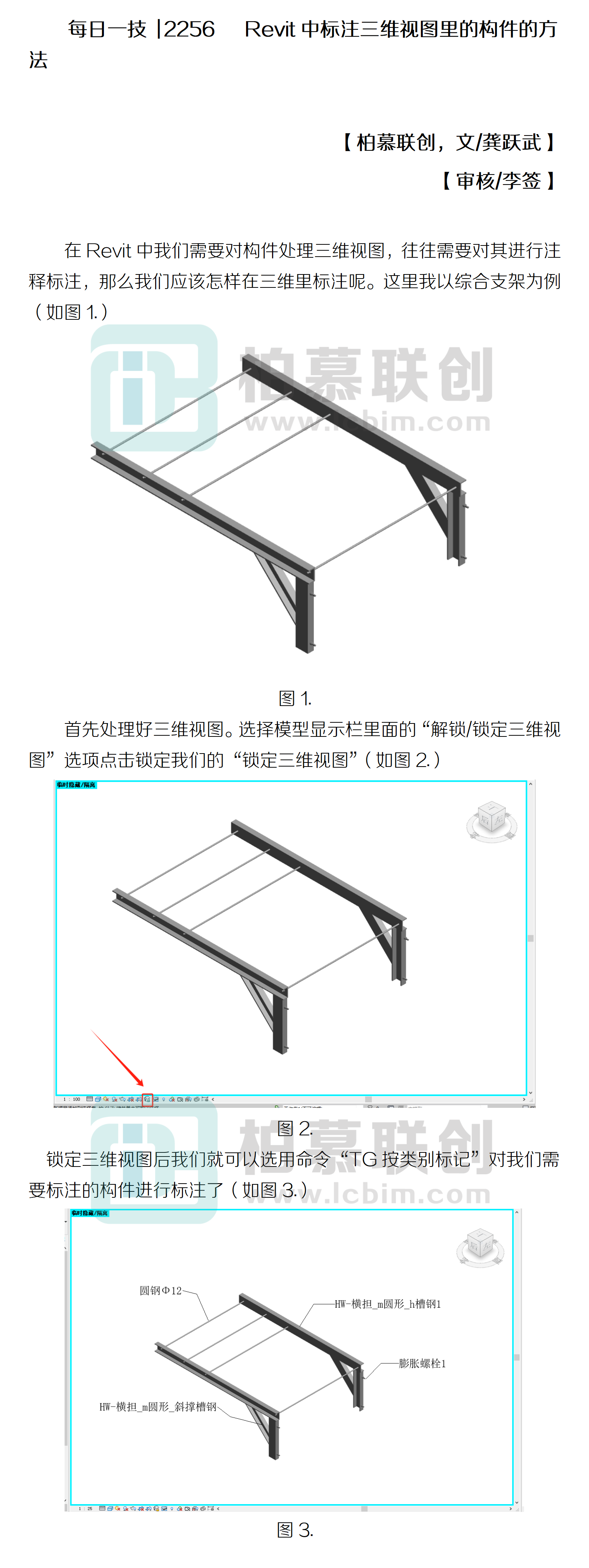 每日一技  2256   Revit中標(biāo)注三維視圖里的構(gòu)件的方法.png