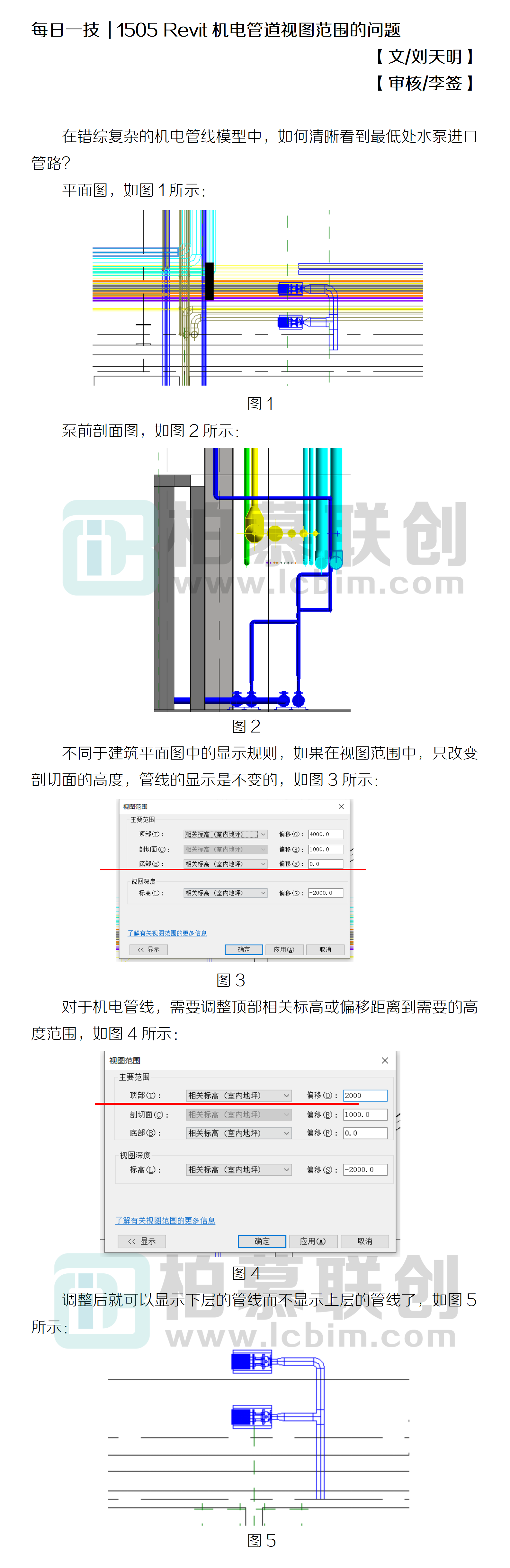 1505 Revit機(jī)電管道視圖范圍的問題.png