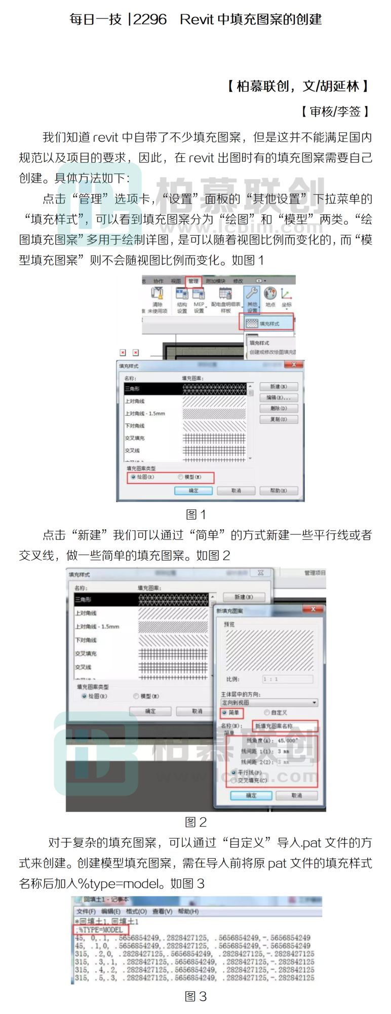 每日一技  2296  Revit中填充圖案的創(chuàng)建.png