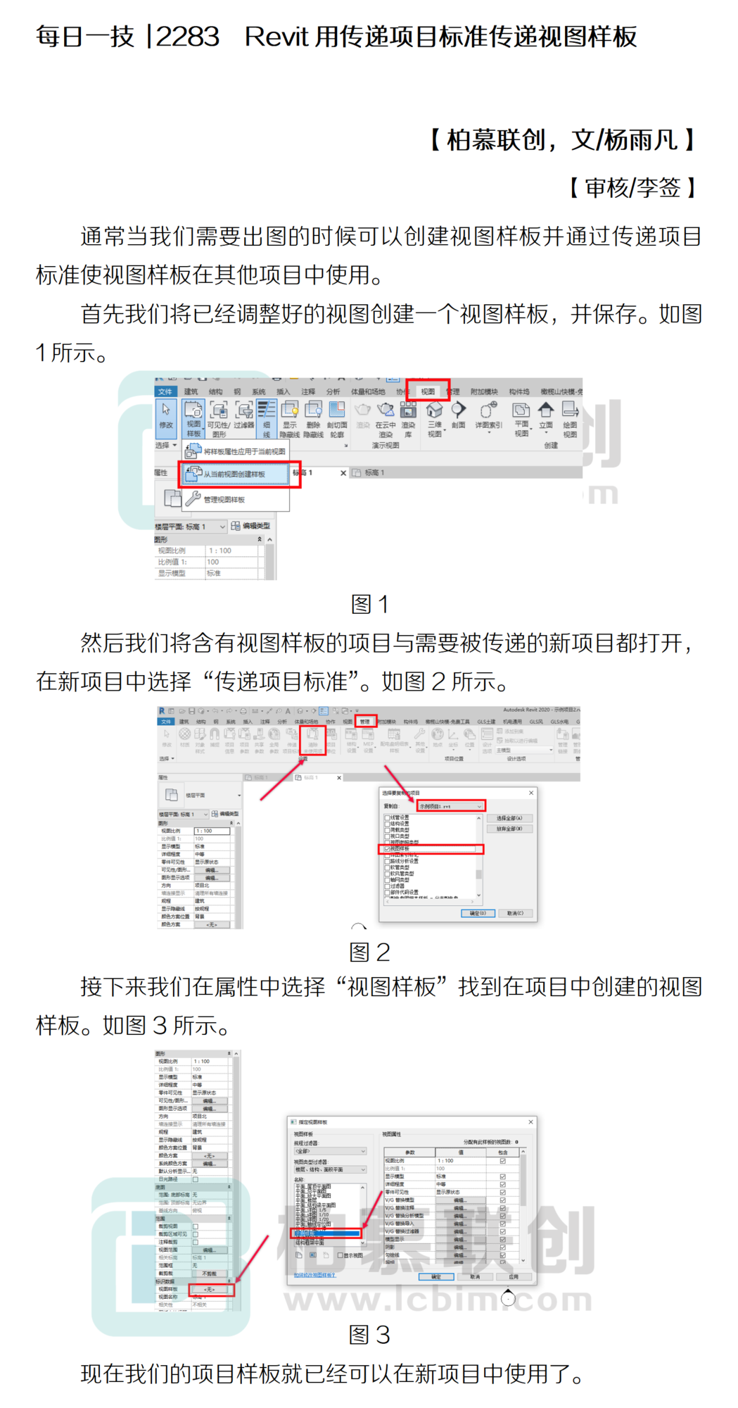 每日一技  2283  Revit用傳遞項(xiàng)目標(biāo)準(zhǔn)傳遞視圖樣板.png